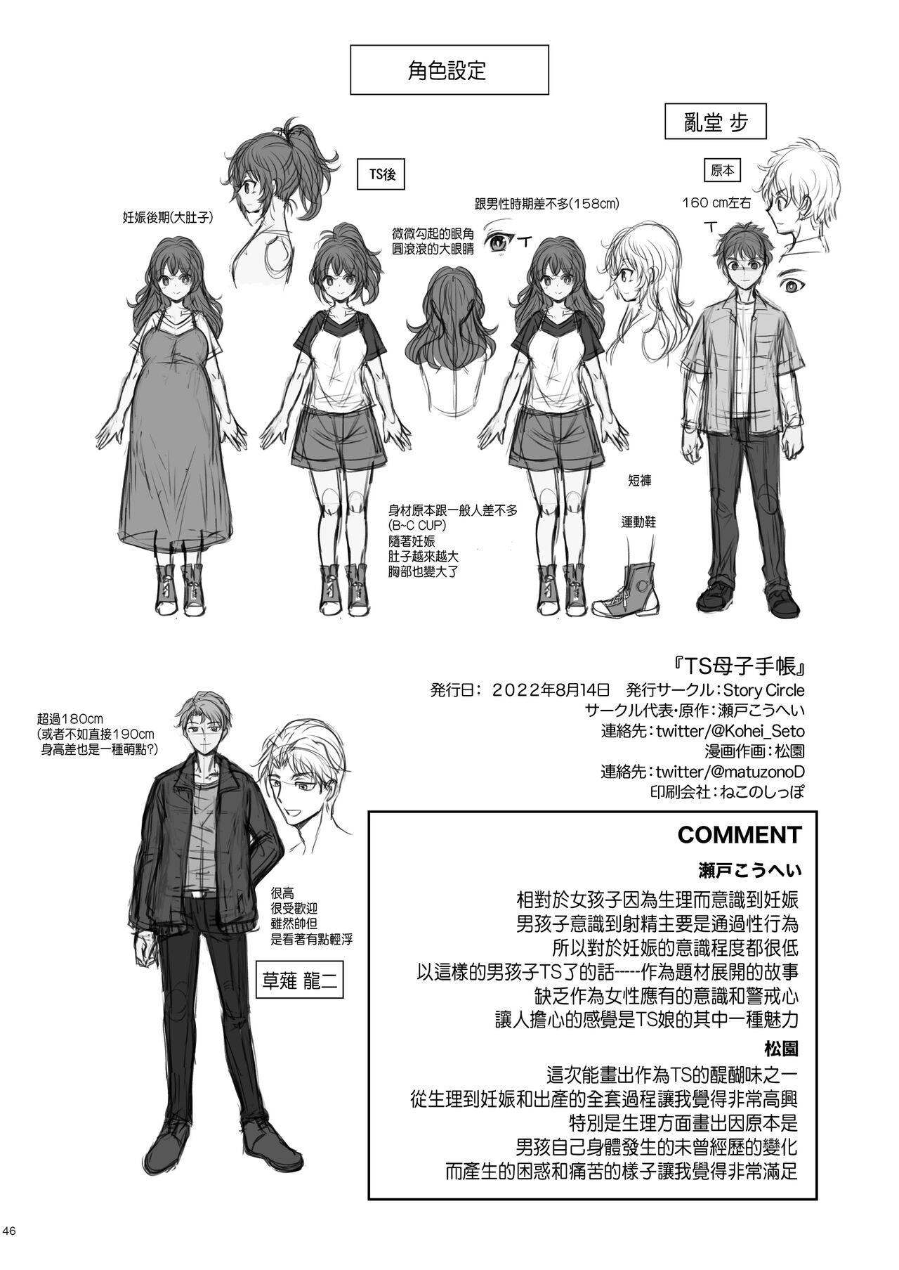 [Story Circle (Seto Kouhei, Matsuzono)] TS Boshi Techou [English] [desudesu] изображение № 44