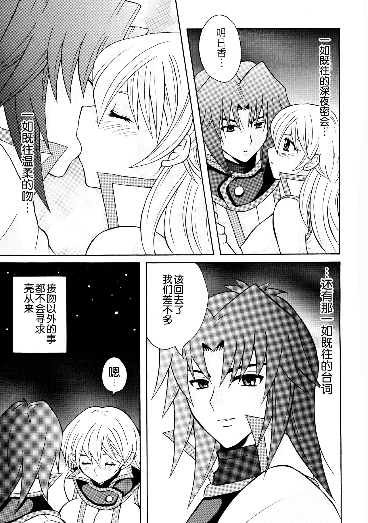 [Tai no Okashira (Matsubara Kanabun)] Diamond Virgin (Yu-Gi-Oh! GX) [Chinese] [不咕鸟汉化组] 图片编号 4