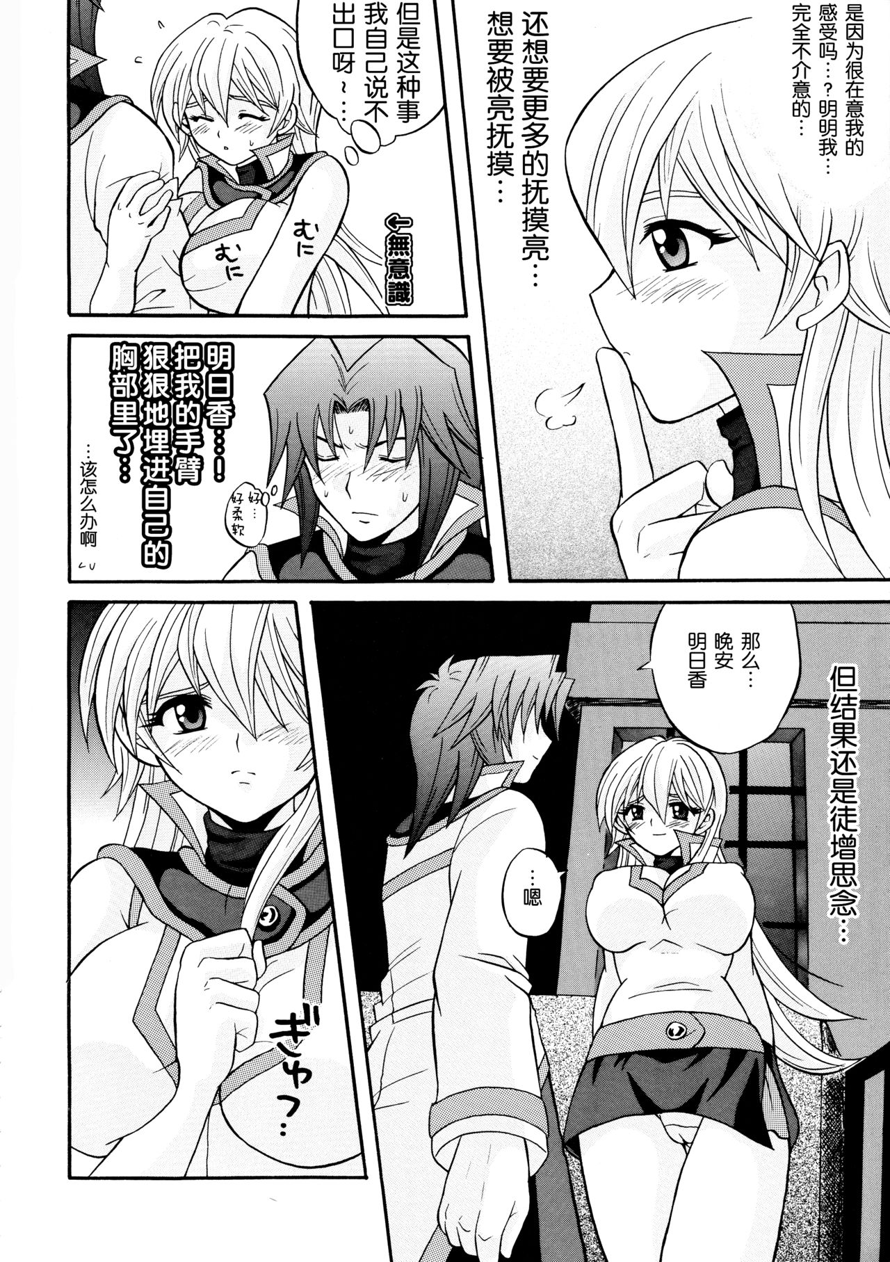 [Tai no Okashira (Matsubara Kanabun)] Diamond Virgin (Yu-Gi-Oh! GX) [Chinese] [不咕鸟汉化组] 图片编号 5