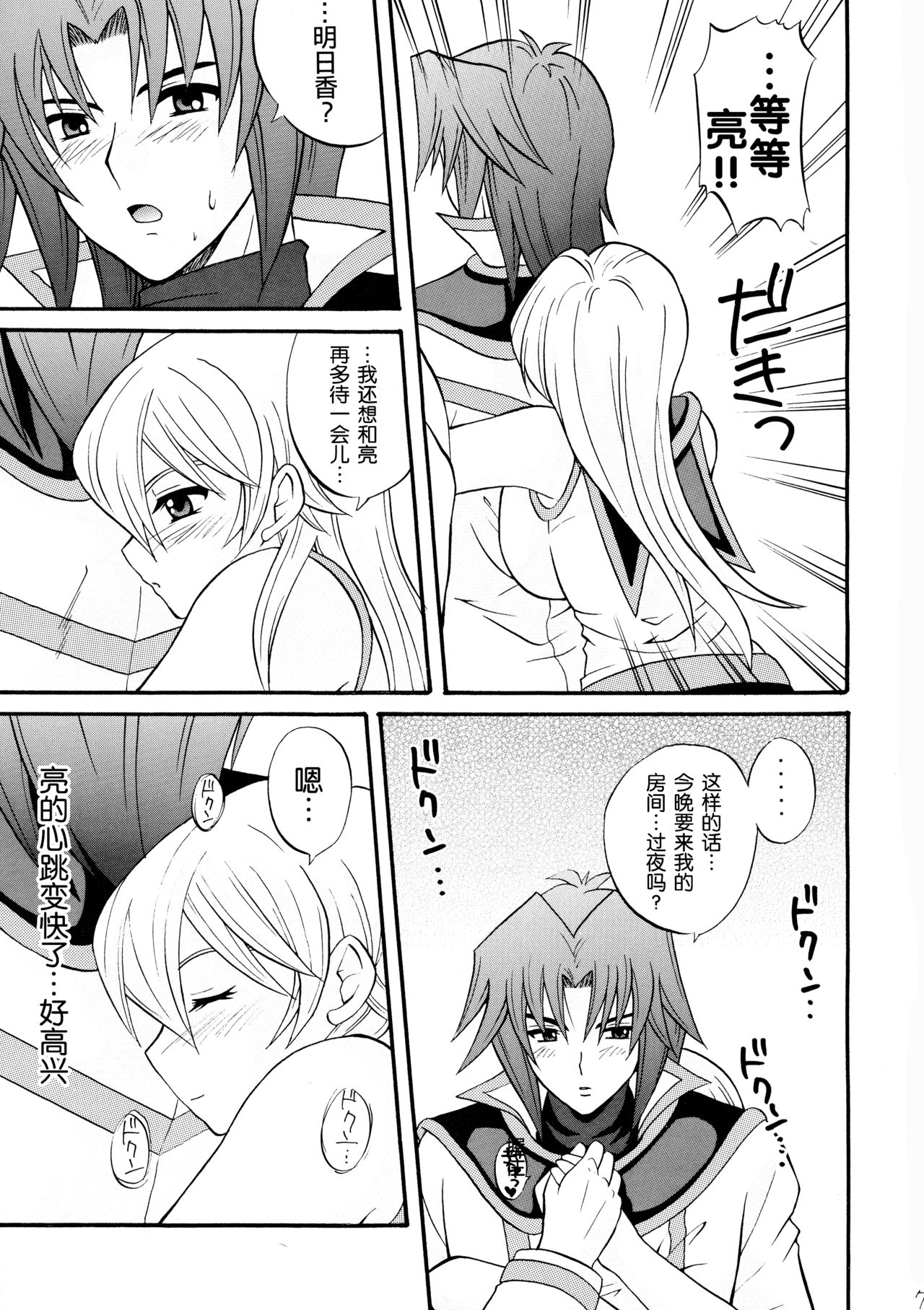 [Tai no Okashira (Matsubara Kanabun)] Diamond Virgin (Yu-Gi-Oh! GX) [Chinese] [不咕鸟汉化组] 图片编号 6