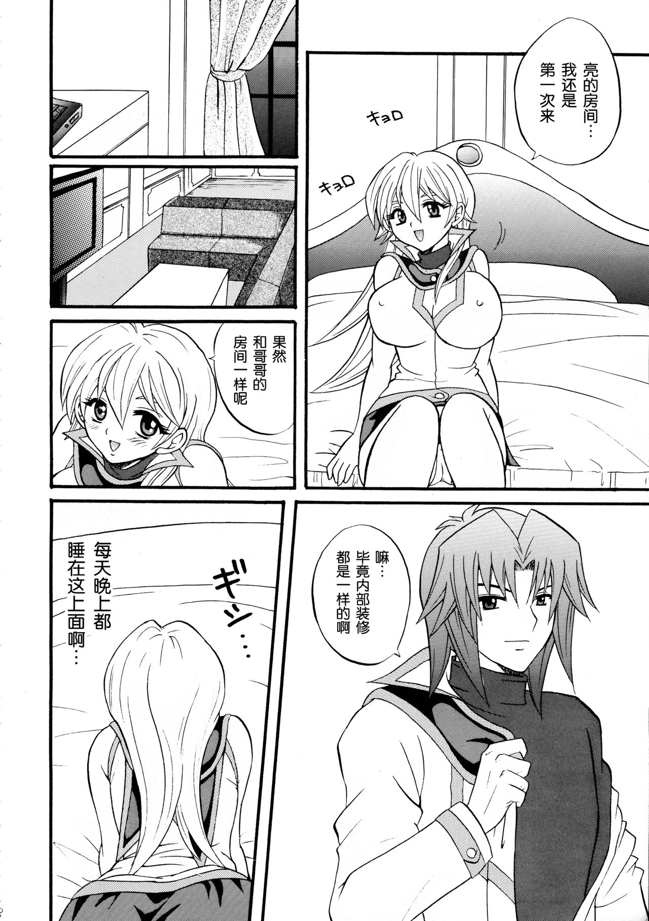 [Tai no Okashira (Matsubara Kanabun)] Diamond Virgin (Yu-Gi-Oh! GX) [Chinese] [不咕鸟汉化组] 图片编号 7