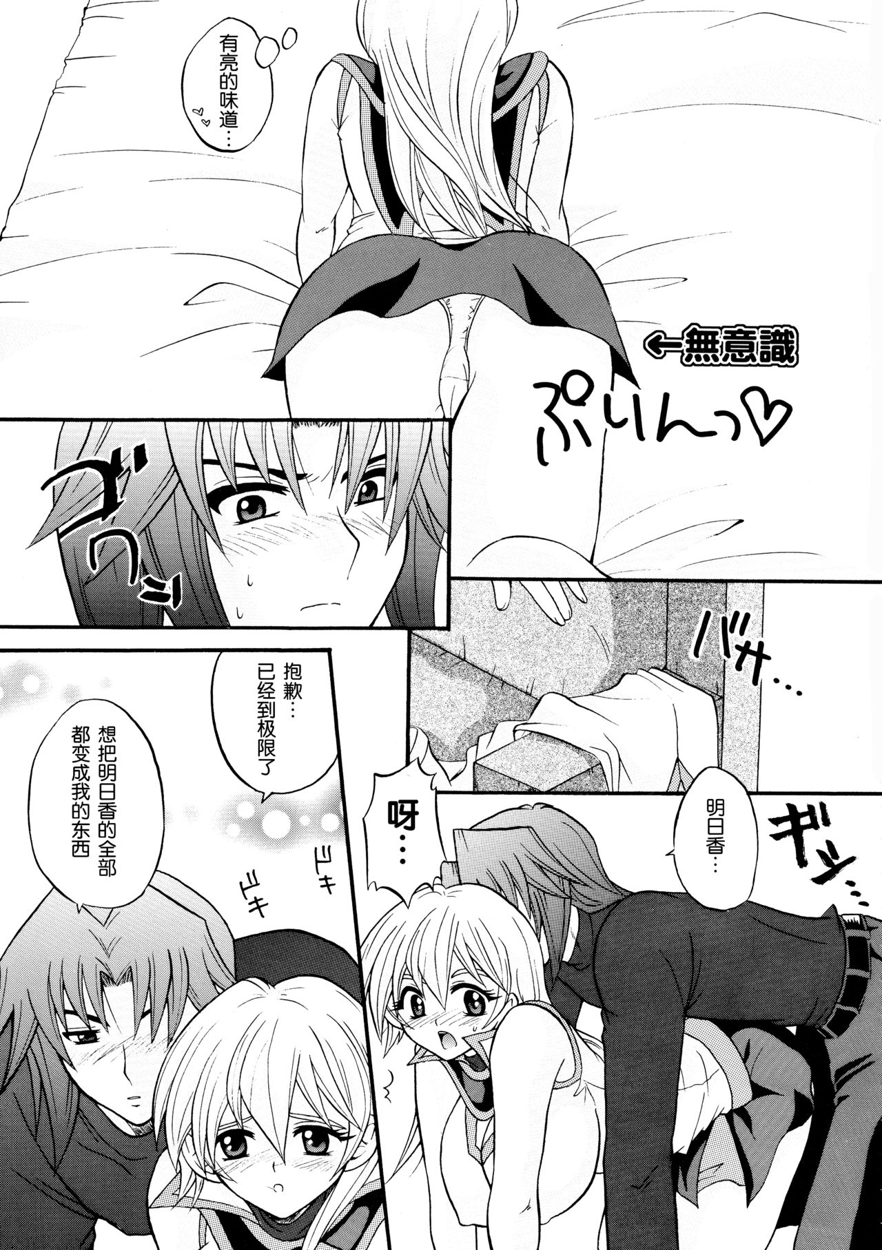 [Tai no Okashira (Matsubara Kanabun)] Diamond Virgin (Yu-Gi-Oh! GX) [Chinese] [不咕鸟汉化组] 图片编号 8