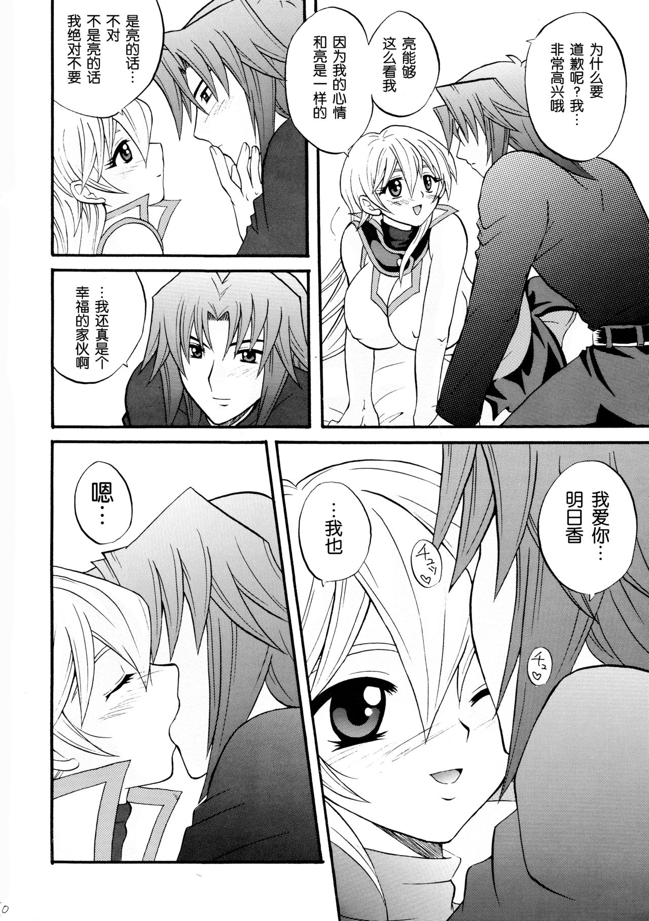 [Tai no Okashira (Matsubara Kanabun)] Diamond Virgin (Yu-Gi-Oh! GX) [Chinese] [不咕鸟汉化组] 图片编号 9