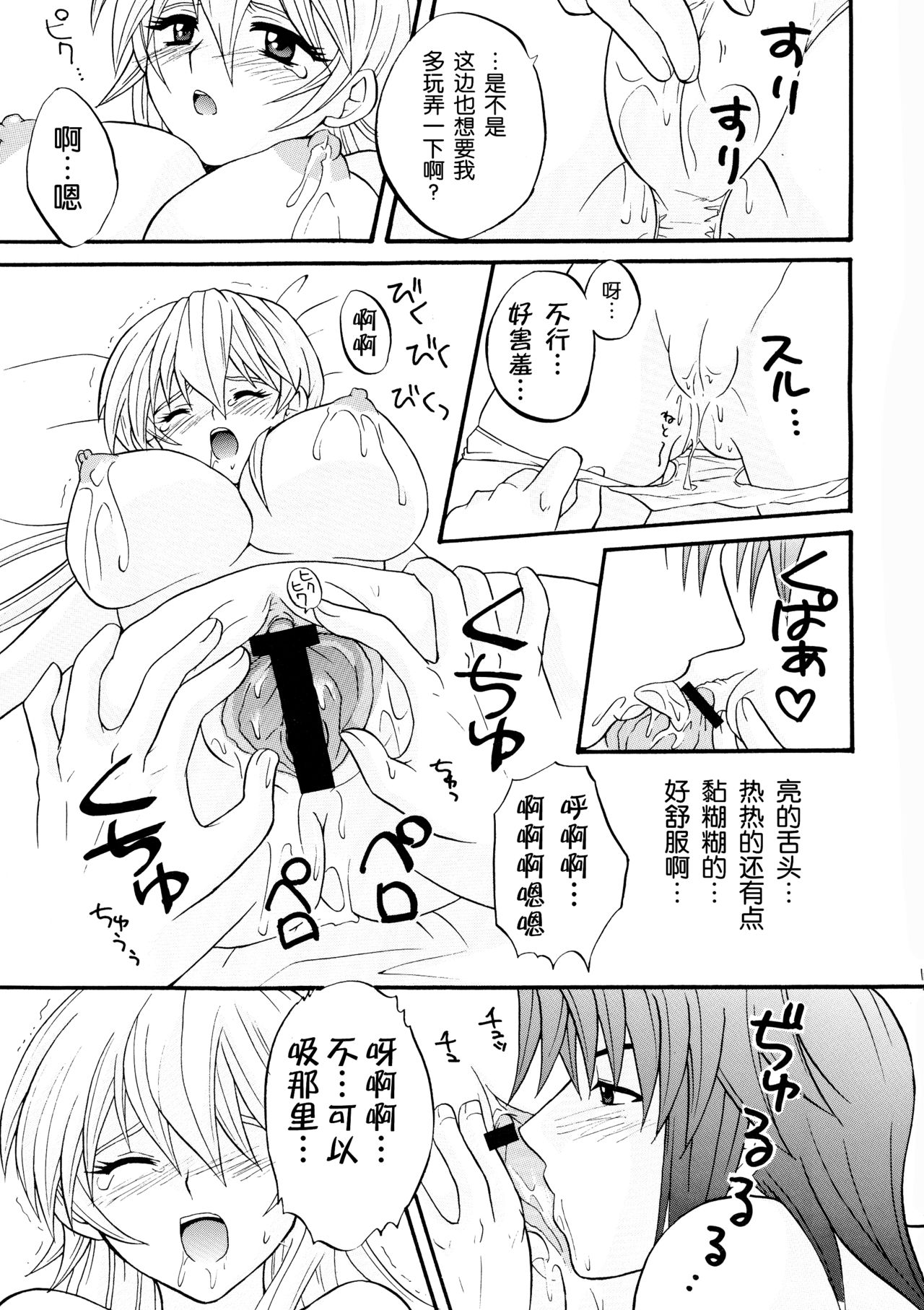 [Tai no Okashira (Matsubara Kanabun)] Diamond Virgin (Yu-Gi-Oh! GX) [Chinese] [不咕鸟汉化组] 图片编号 12