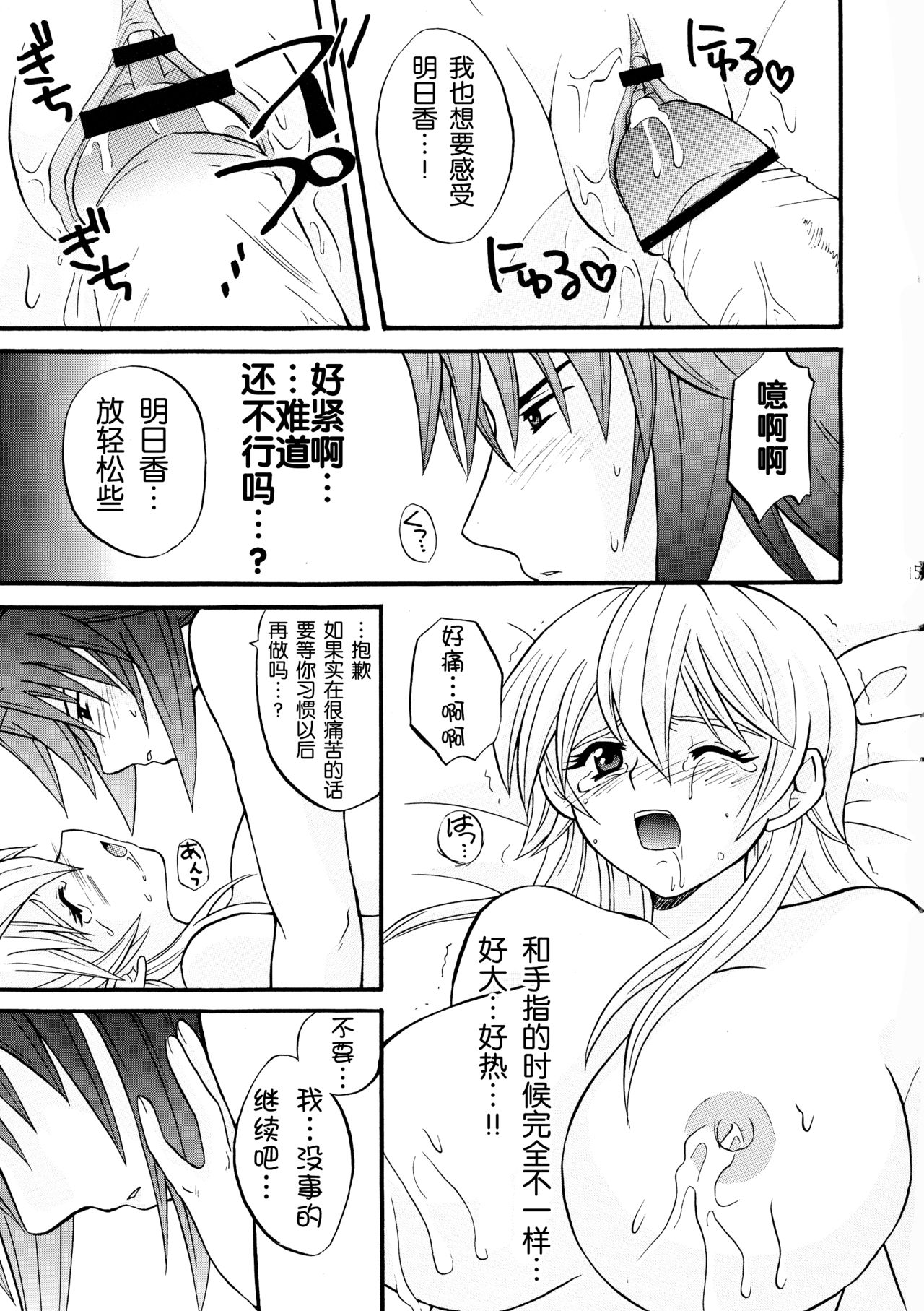 [Tai no Okashira (Matsubara Kanabun)] Diamond Virgin (Yu-Gi-Oh! GX) [Chinese] [不咕鸟汉化组] 图片编号 14