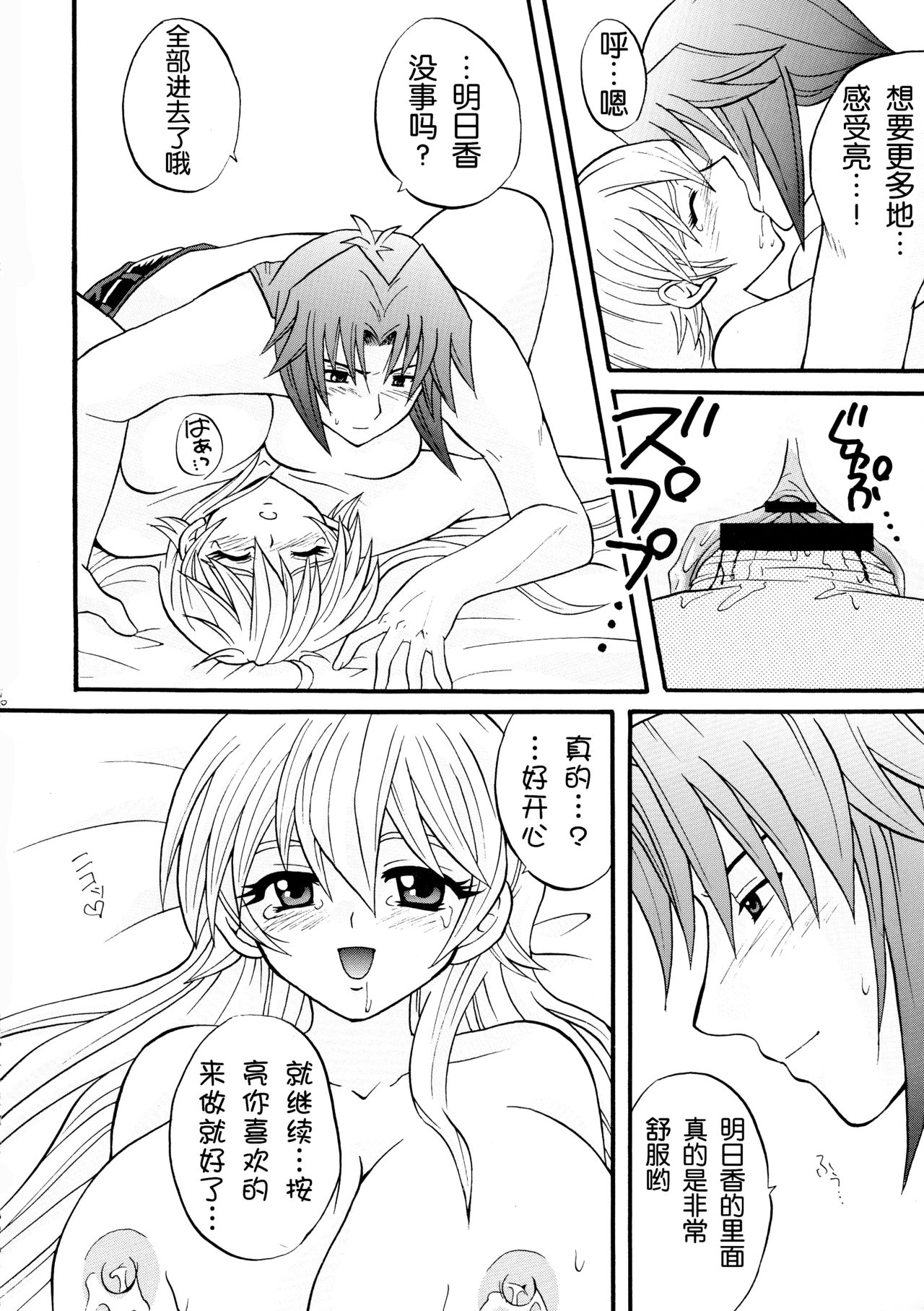 [Tai no Okashira (Matsubara Kanabun)] Diamond Virgin (Yu-Gi-Oh! GX) [Chinese] [不咕鸟汉化组] 图片编号 15