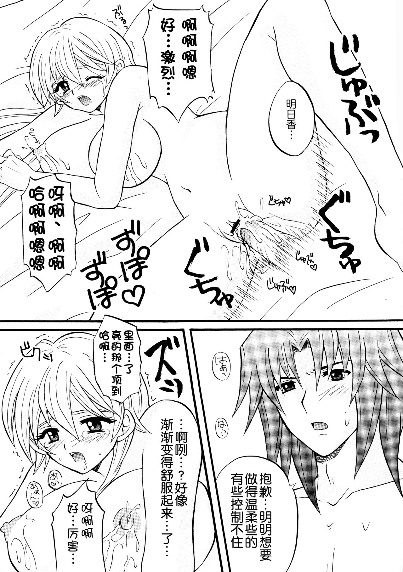 [Tai no Okashira (Matsubara Kanabun)] Diamond Virgin (Yu-Gi-Oh! GX) [Chinese] [不咕鸟汉化组] 图片编号 16