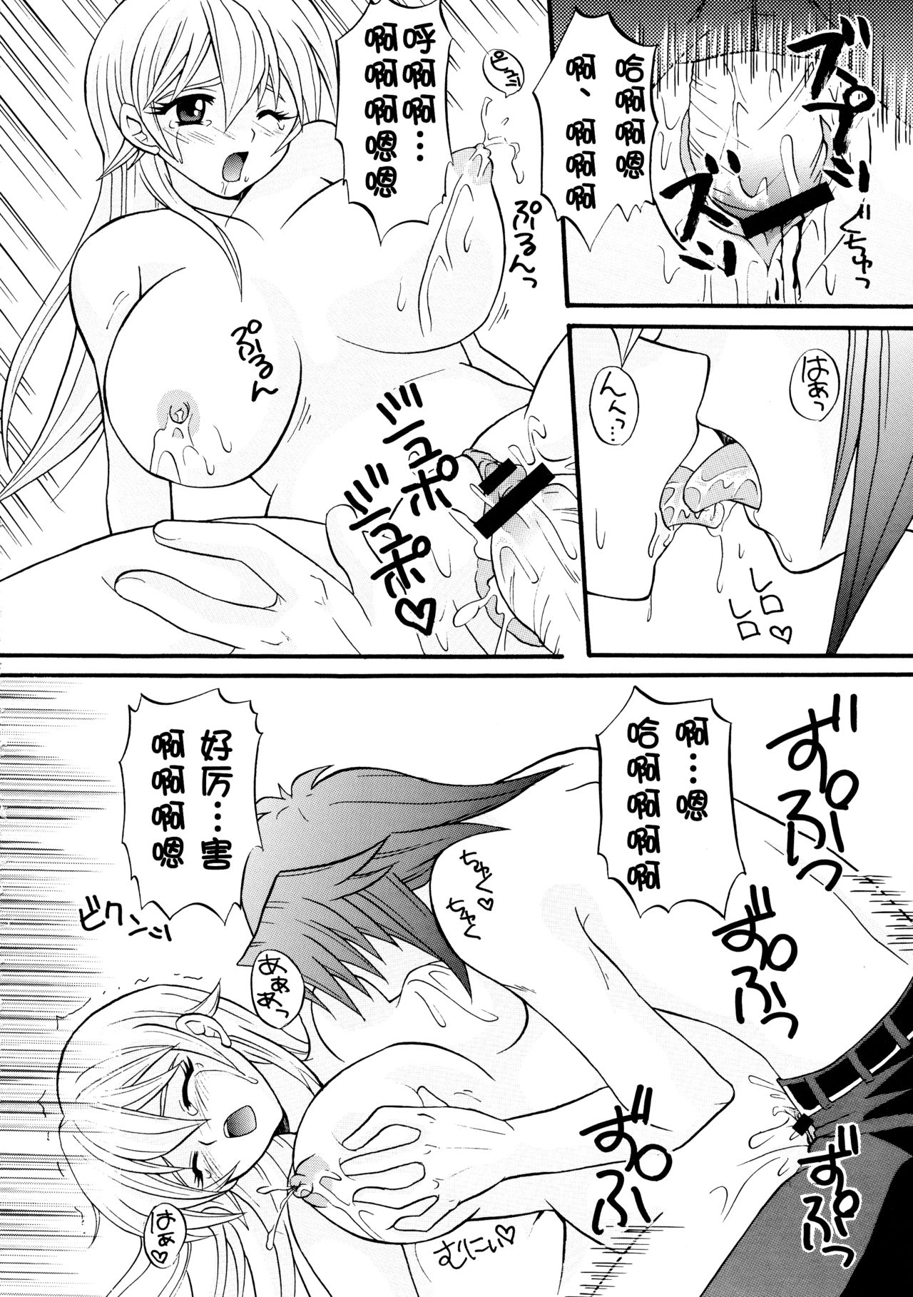 [Tai no Okashira (Matsubara Kanabun)] Diamond Virgin (Yu-Gi-Oh! GX) [Chinese] [不咕鸟汉化组] 图片编号 17