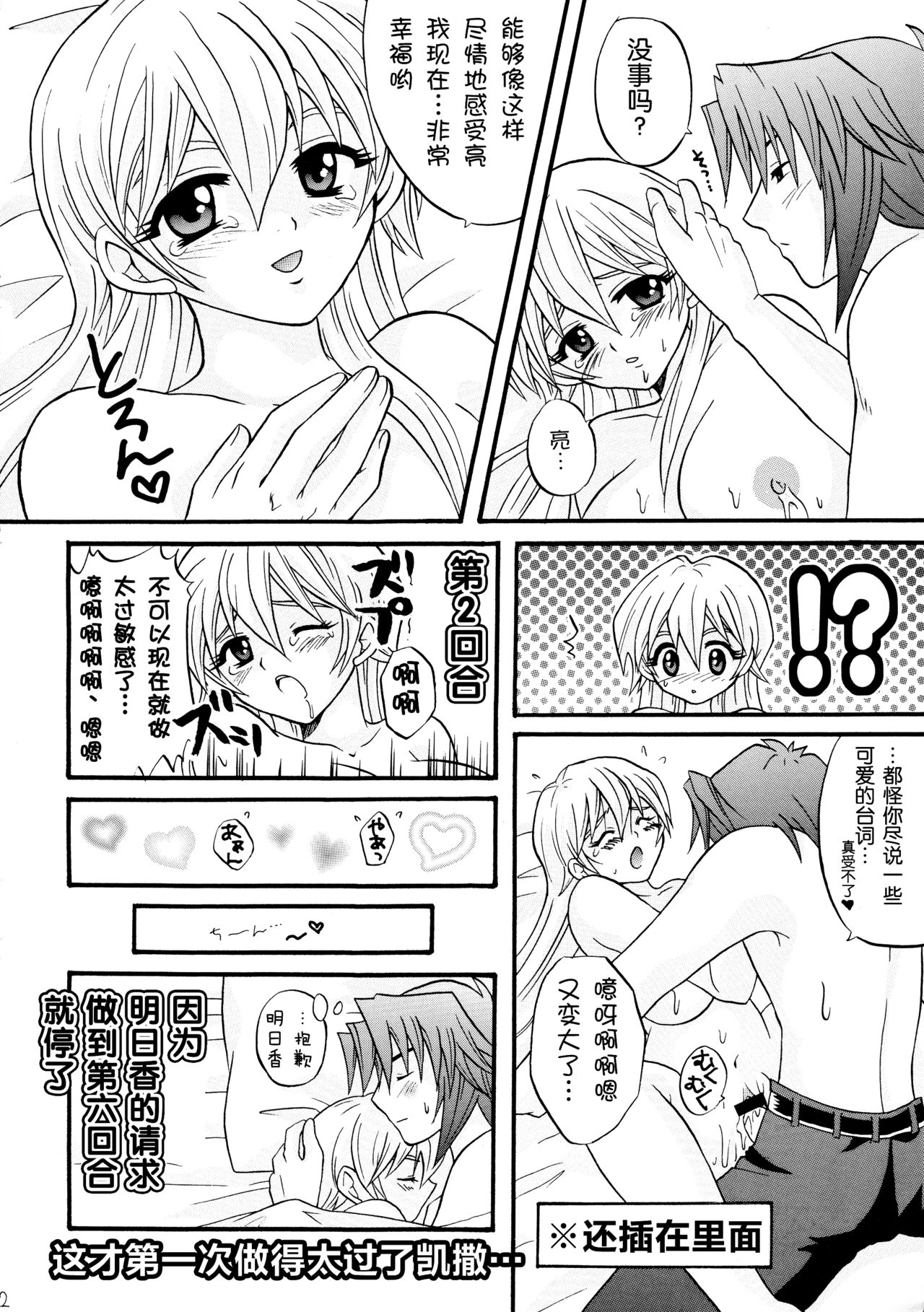 [Tai no Okashira (Matsubara Kanabun)] Diamond Virgin (Yu-Gi-Oh! GX) [Chinese] [不咕鸟汉化组] 图片编号 21