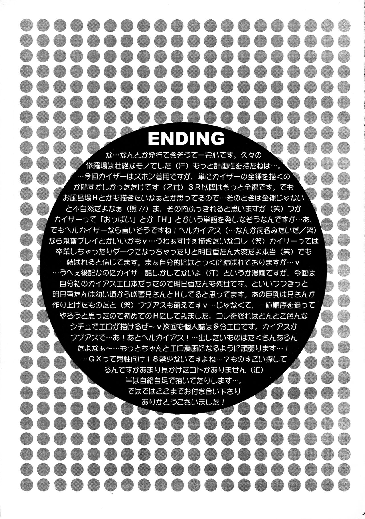 [Tai no Okashira (Matsubara Kanabun)] Diamond Virgin (Yu-Gi-Oh! GX) [Chinese] [不咕鸟汉化组] 图片编号 24