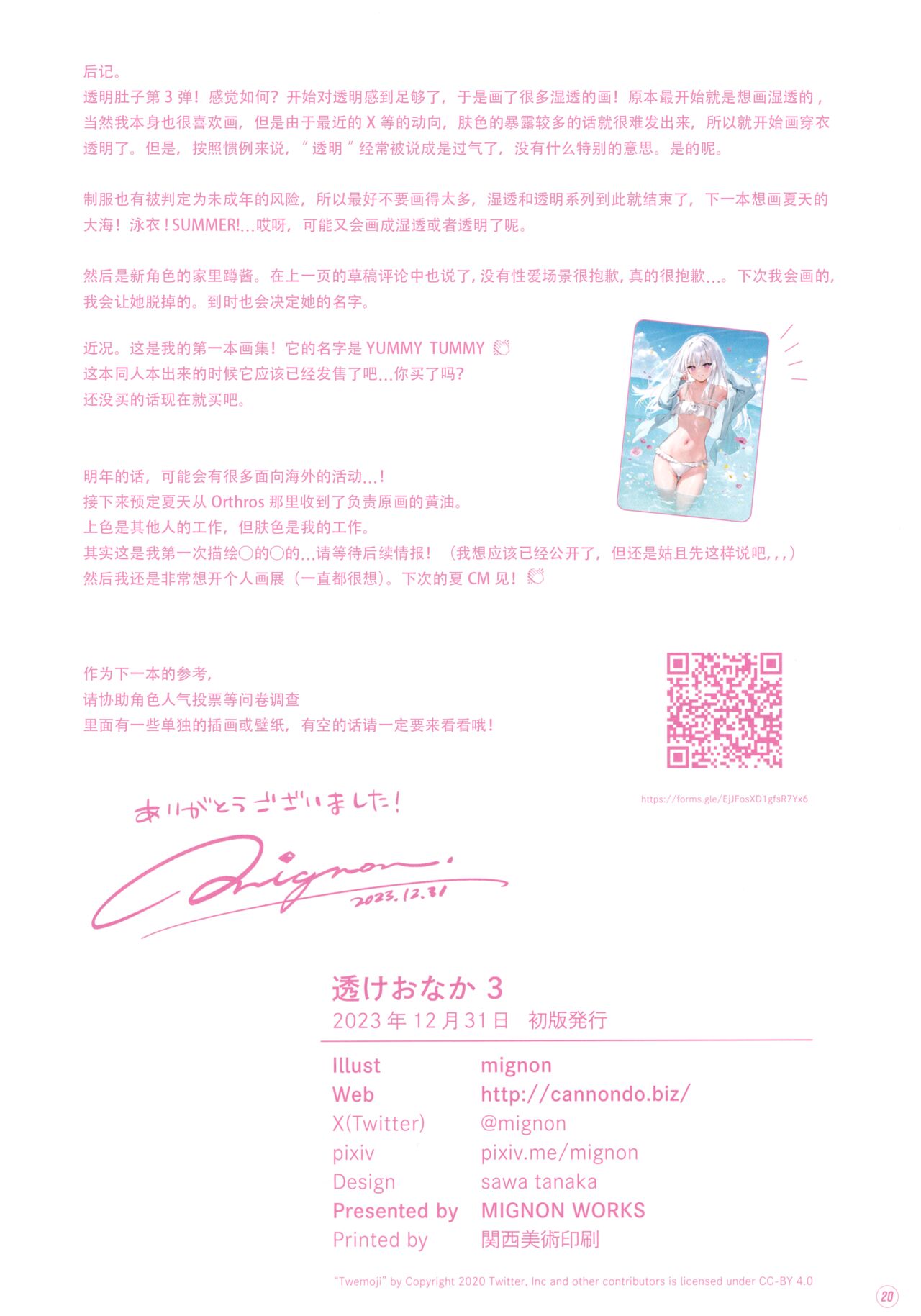 (C103) [MIGNON WORKS (mignon)] Suke Onaka 3 [Chinese] [高清图源] [某个不知名的个人汉化] изображение № 22