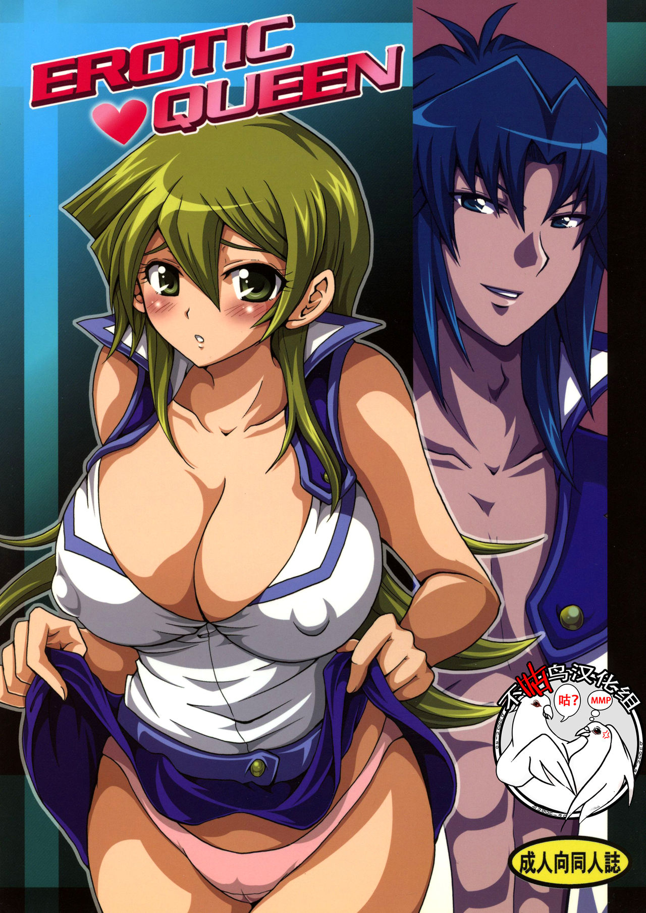 (C72) [Tai no Okashira (Matsubara Kanabun)] EROTIC QUEEN (Yu-Gi-Oh! GX) [Chinese] [不咕鸟汉化组] Bildnummer 1