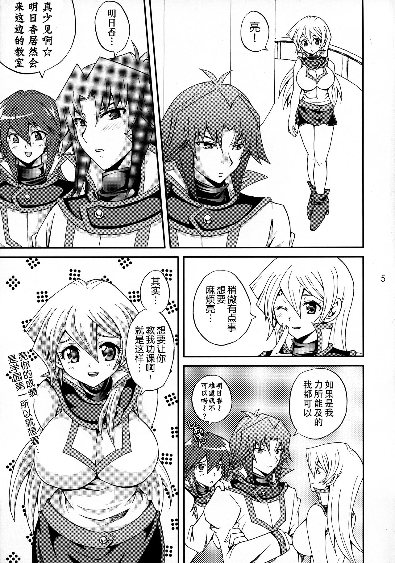 (C72) [Tai no Okashira (Matsubara Kanabun)] EROTIC QUEEN (Yu-Gi-Oh! GX) [Chinese] [不咕鸟汉化组] Bildnummer 5