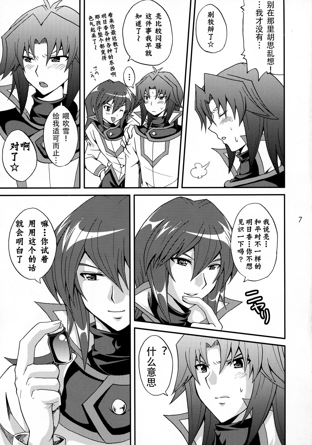 (C72) [Tai no Okashira (Matsubara Kanabun)] EROTIC QUEEN (Yu-Gi-Oh! GX) [Chinese] [不咕鸟汉化组] Bildnummer 7