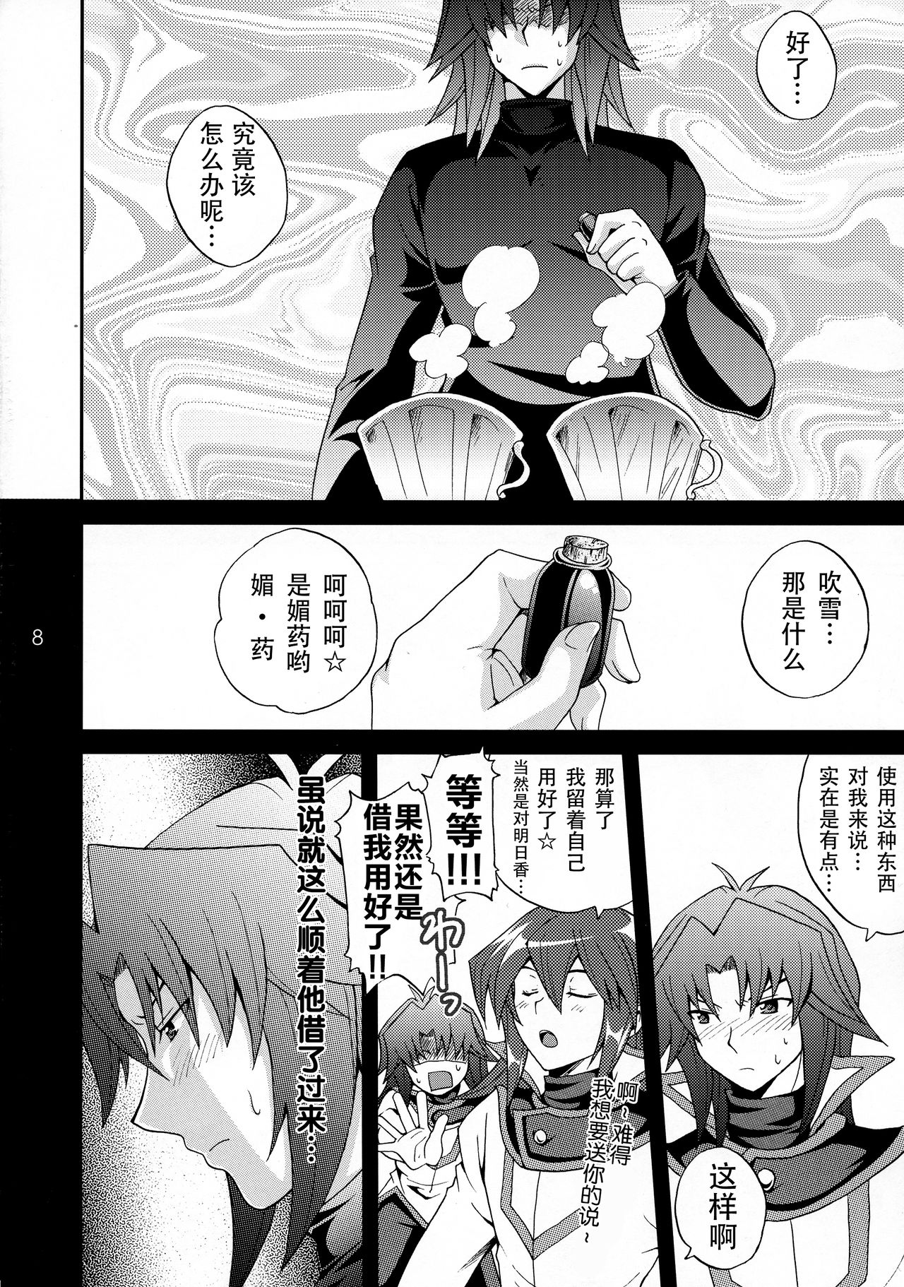 (C72) [Tai no Okashira (Matsubara Kanabun)] EROTIC QUEEN (Yu-Gi-Oh! GX) [Chinese] [不咕鸟汉化组] Bildnummer 8