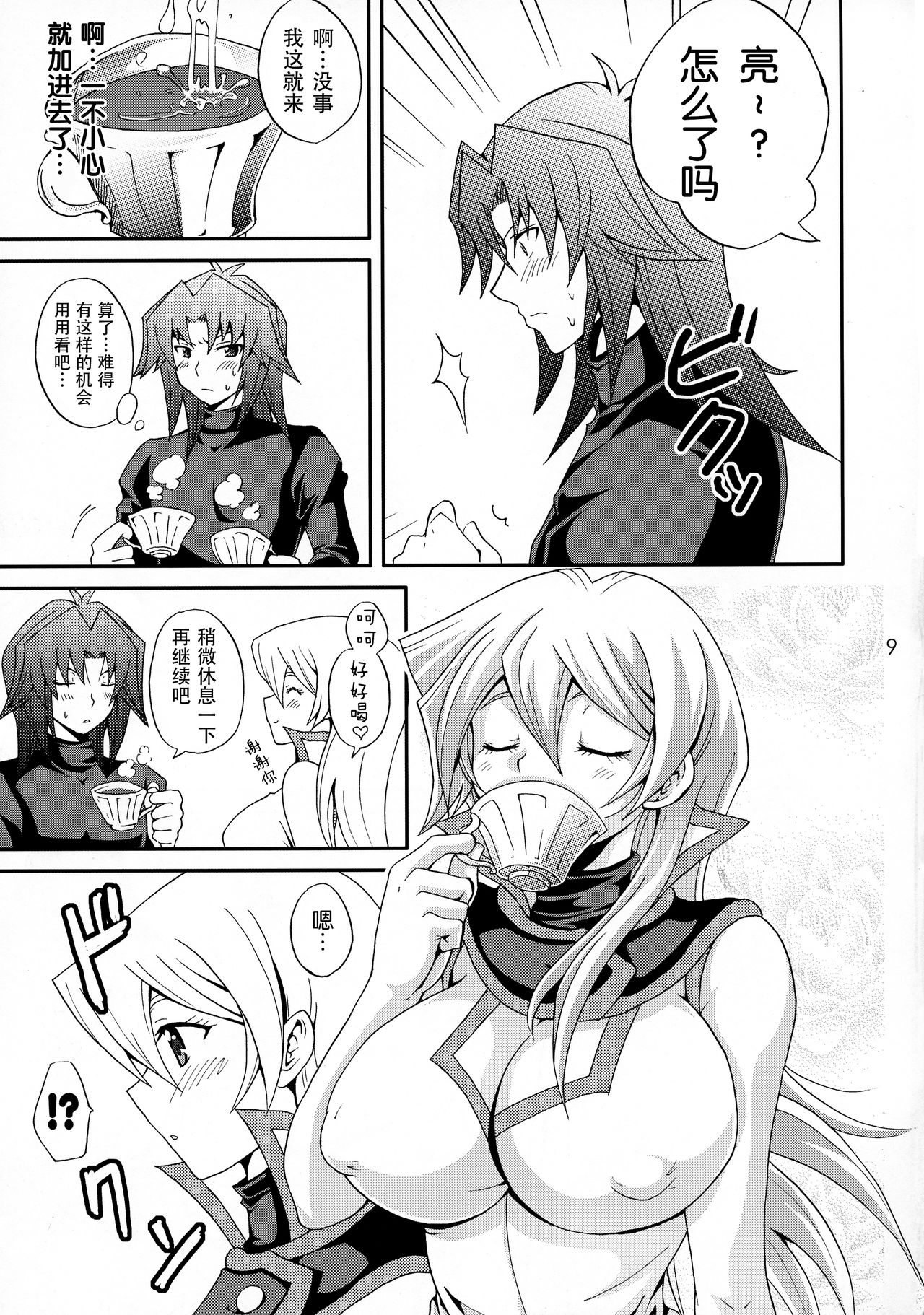 (C72) [Tai no Okashira (Matsubara Kanabun)] EROTIC QUEEN (Yu-Gi-Oh! GX) [Chinese] [不咕鸟汉化组] Bildnummer 9