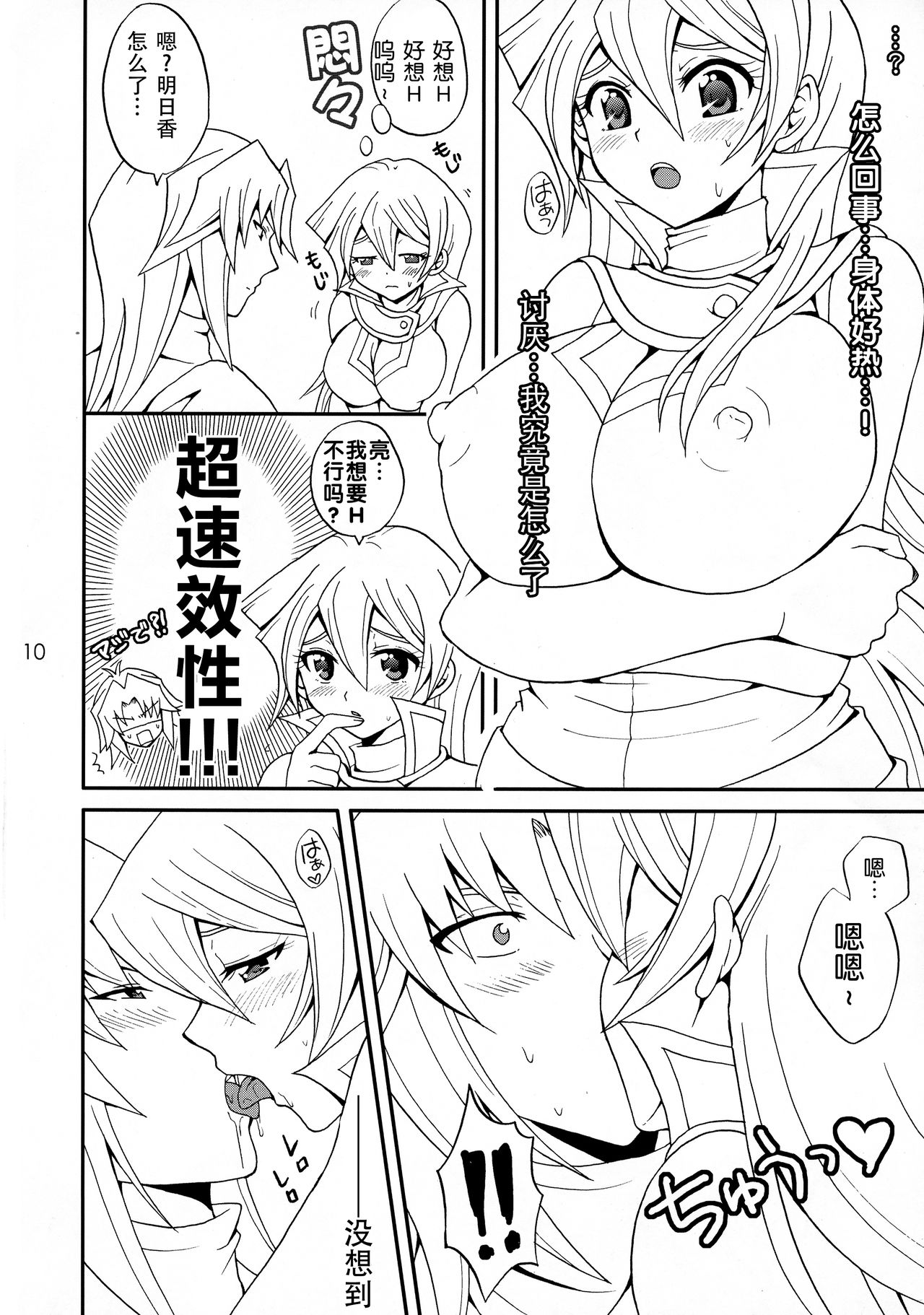 (C72) [Tai no Okashira (Matsubara Kanabun)] EROTIC QUEEN (Yu-Gi-Oh! GX) [Chinese] [不咕鸟汉化组] Bildnummer 10