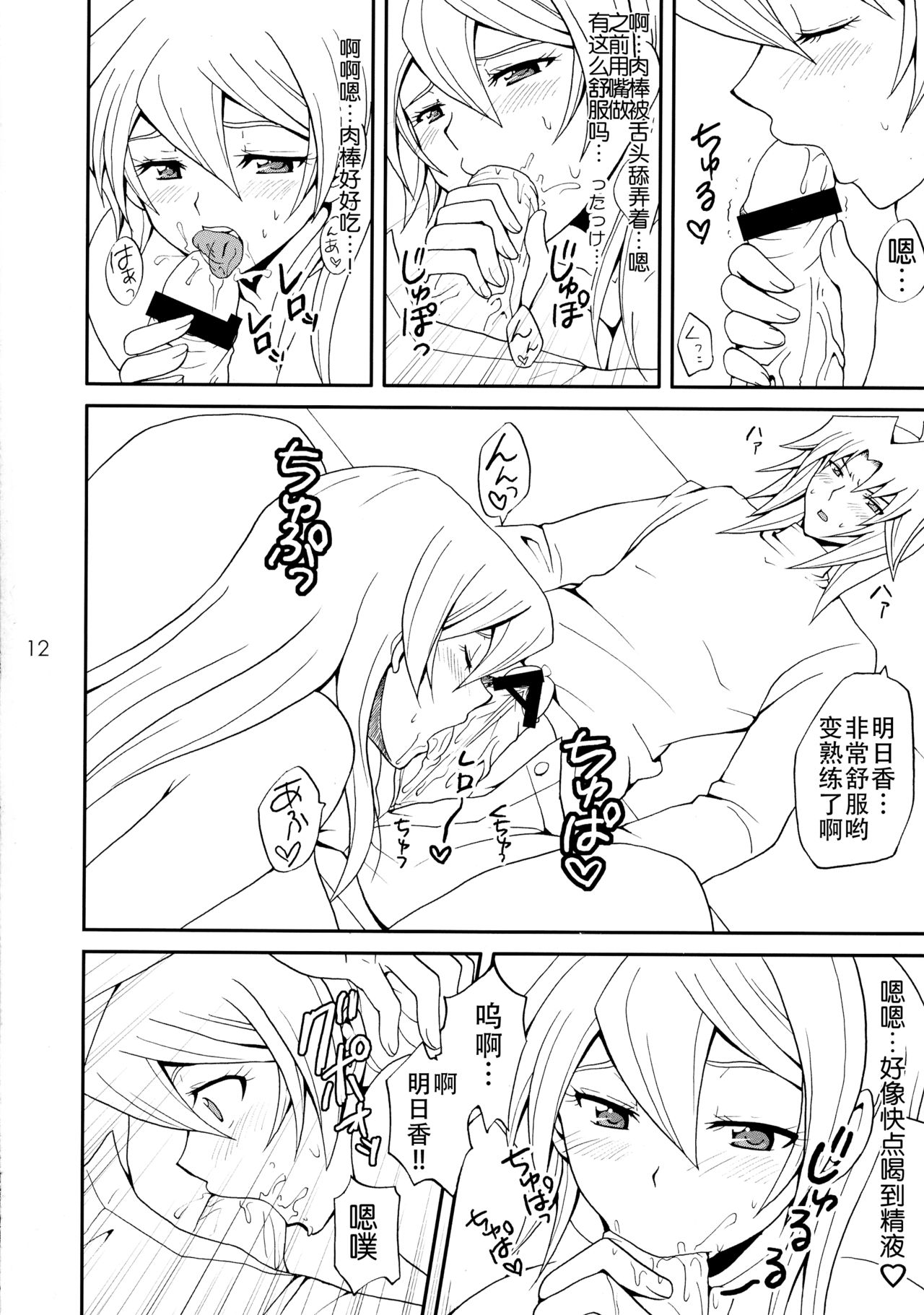 (C72) [Tai no Okashira (Matsubara Kanabun)] EROTIC QUEEN (Yu-Gi-Oh! GX) [Chinese] [不咕鸟汉化组] Bildnummer 12