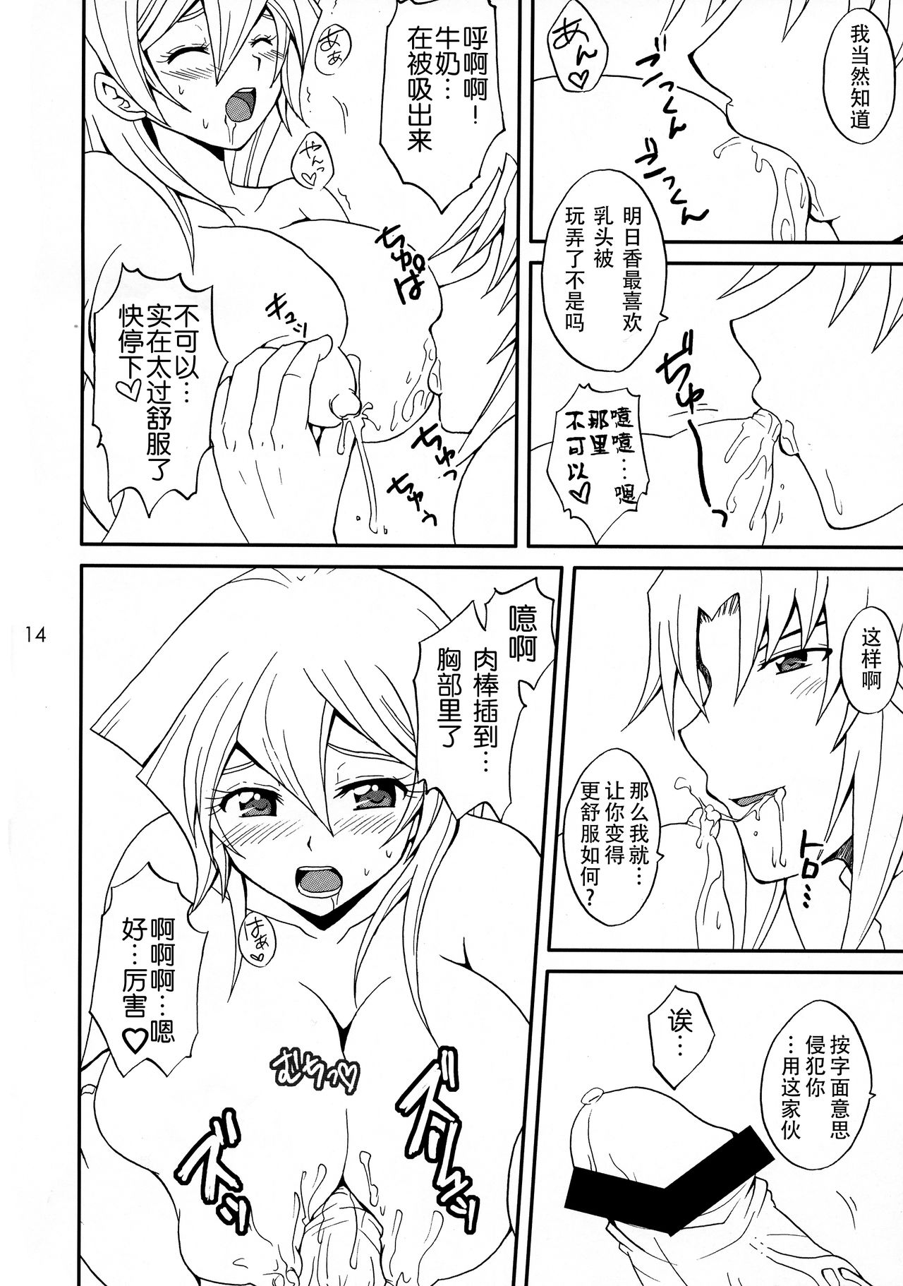 (C72) [Tai no Okashira (Matsubara Kanabun)] EROTIC QUEEN (Yu-Gi-Oh! GX) [Chinese] [不咕鸟汉化组] Bildnummer 14