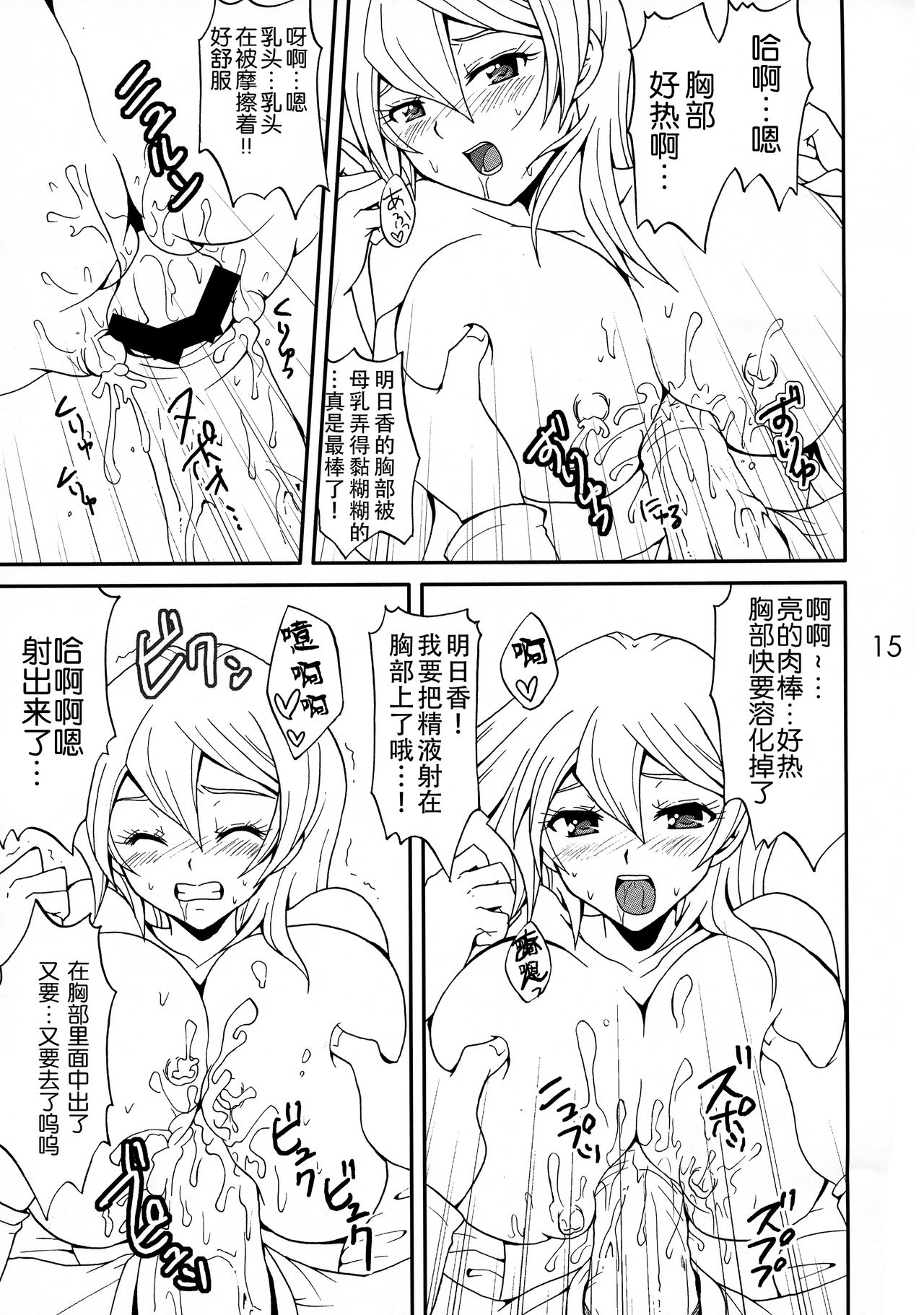 (C72) [Tai no Okashira (Matsubara Kanabun)] EROTIC QUEEN (Yu-Gi-Oh! GX) [Chinese] [不咕鸟汉化组] Bildnummer 15