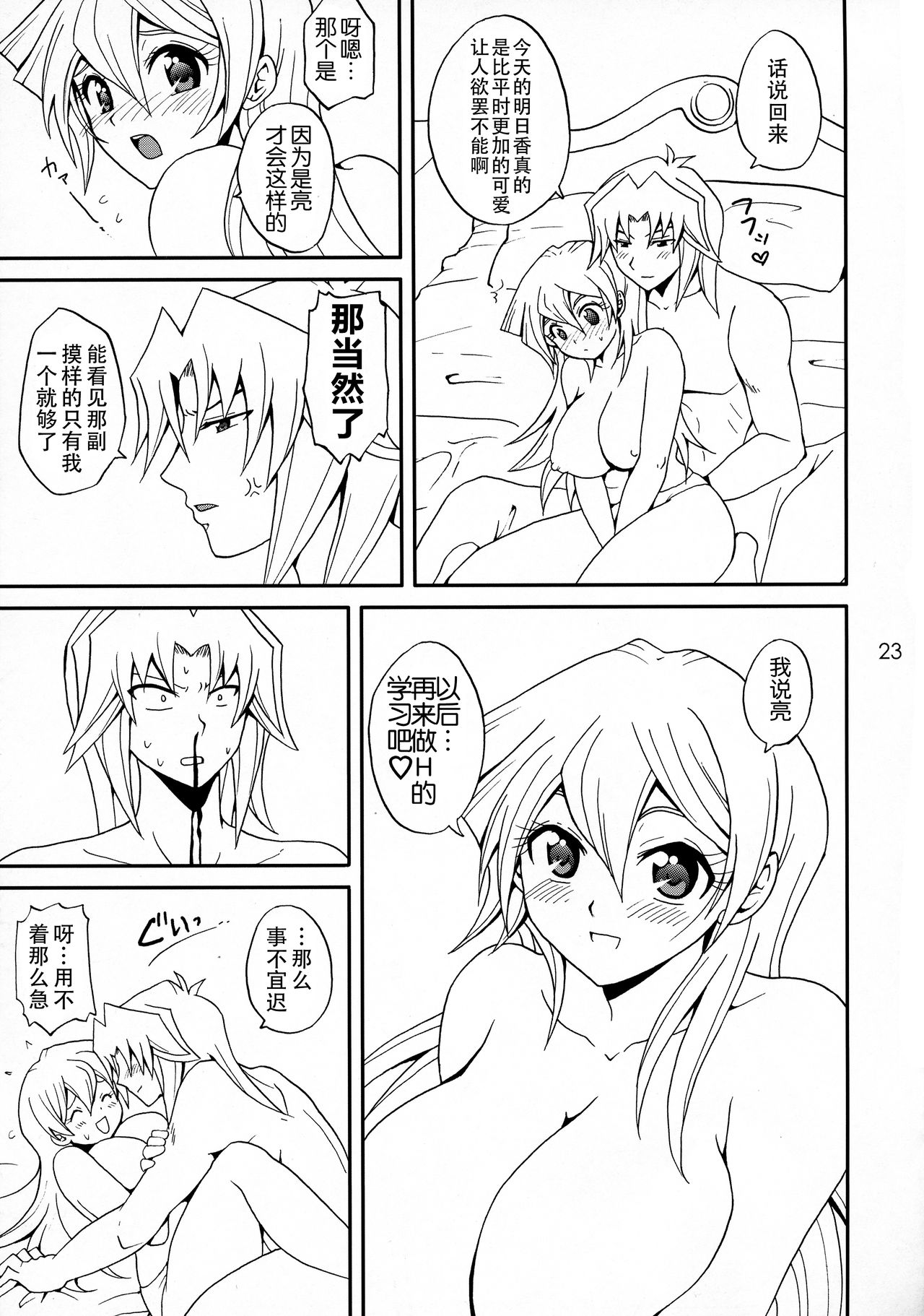 (C72) [Tai no Okashira (Matsubara Kanabun)] EROTIC QUEEN (Yu-Gi-Oh! GX) [Chinese] [不咕鸟汉化组] Bildnummer 23