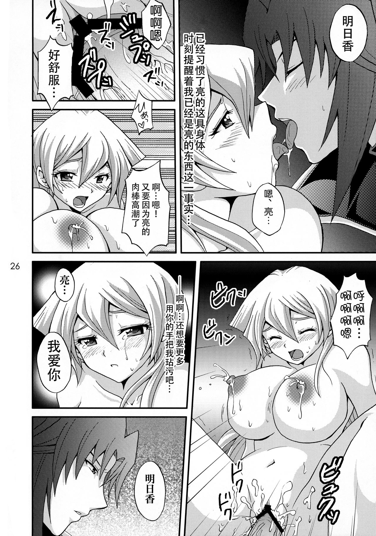 (C72) [Tai no Okashira (Matsubara Kanabun)] EROTIC QUEEN (Yu-Gi-Oh! GX) [Chinese] [不咕鸟汉化组] Bildnummer 26