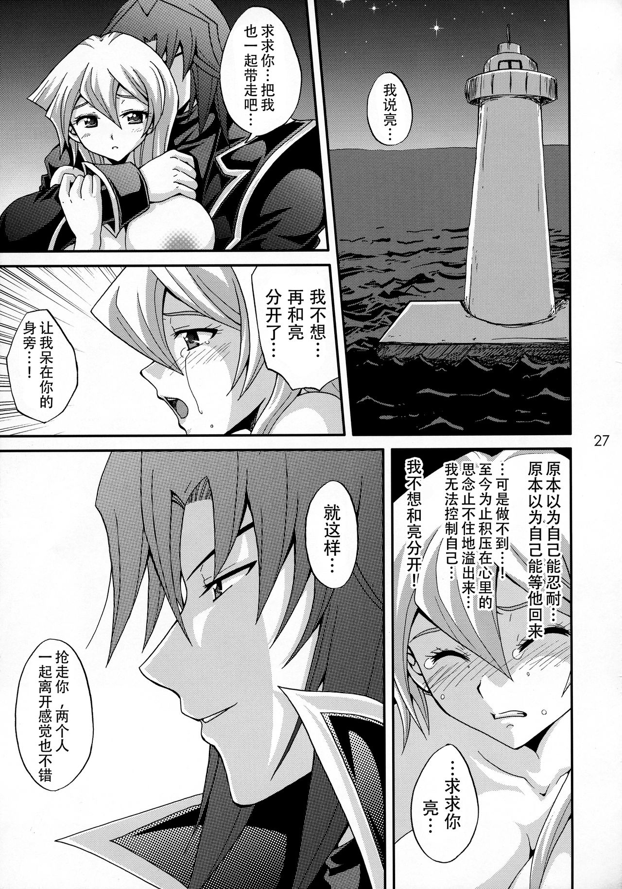 (C72) [Tai no Okashira (Matsubara Kanabun)] EROTIC QUEEN (Yu-Gi-Oh! GX) [Chinese] [不咕鸟汉化组] Bildnummer 27