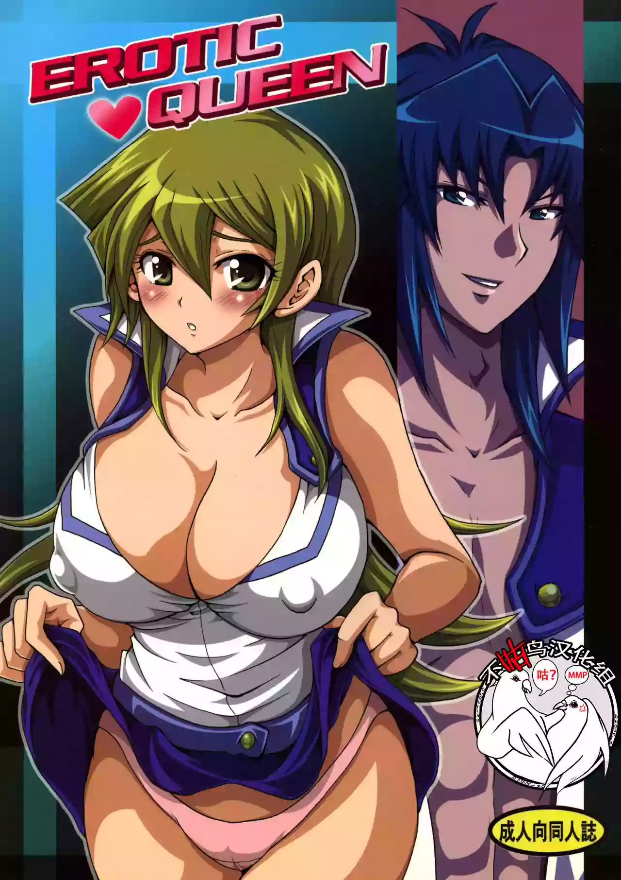 (C72) [Tai no Okashira (Matsubara Kanabun)] EROTIC QUEEN (Yu-Gi-Oh! GX) [Chinese] [不咕鸟汉化组]