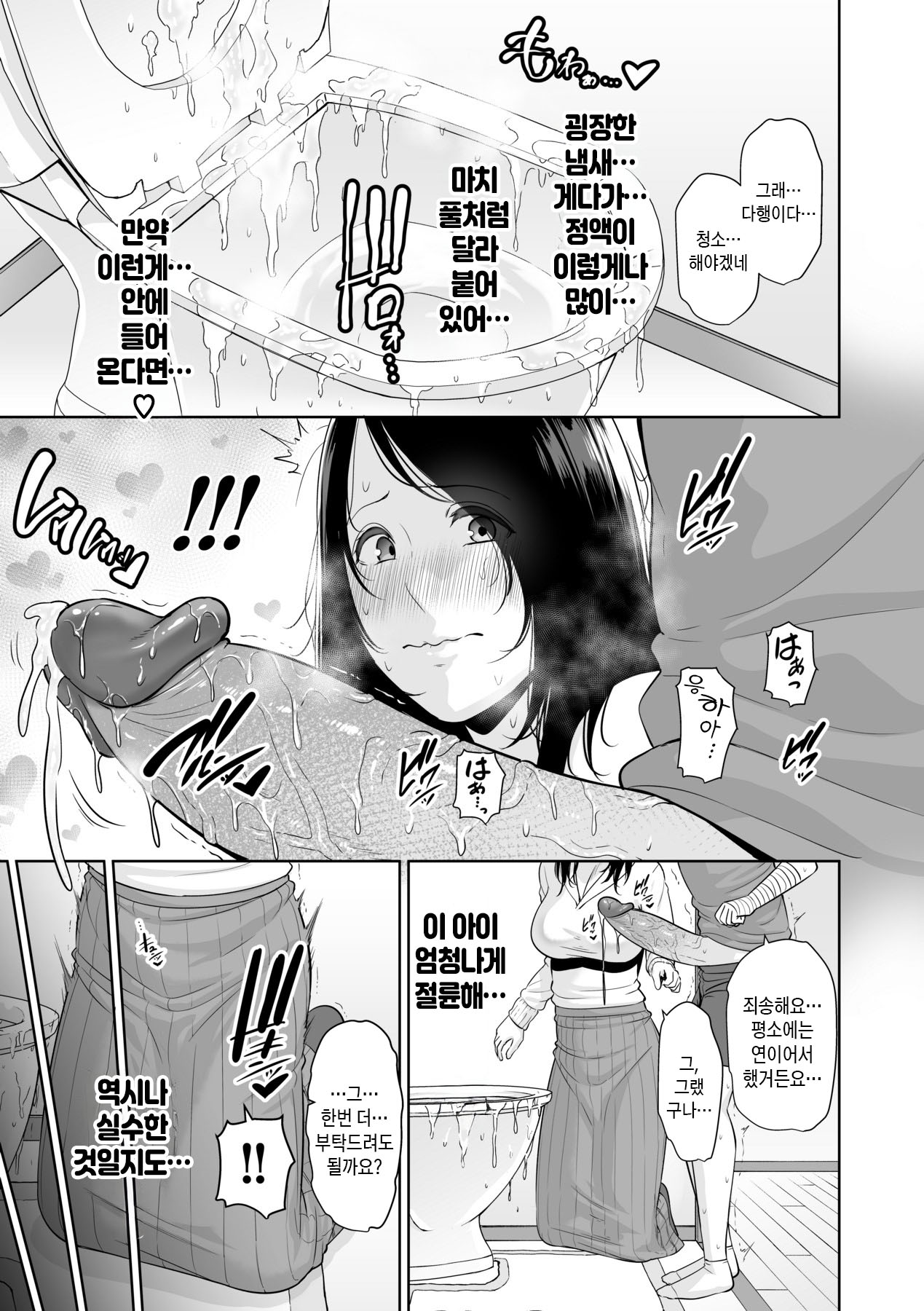 [gonza] Kotowarenai Haha - Mother who cannot refuse. | 거절을 못하는 엄마 [Korean] [팀 숙녀] [Decensored] [Digital] 이미지 번호 24