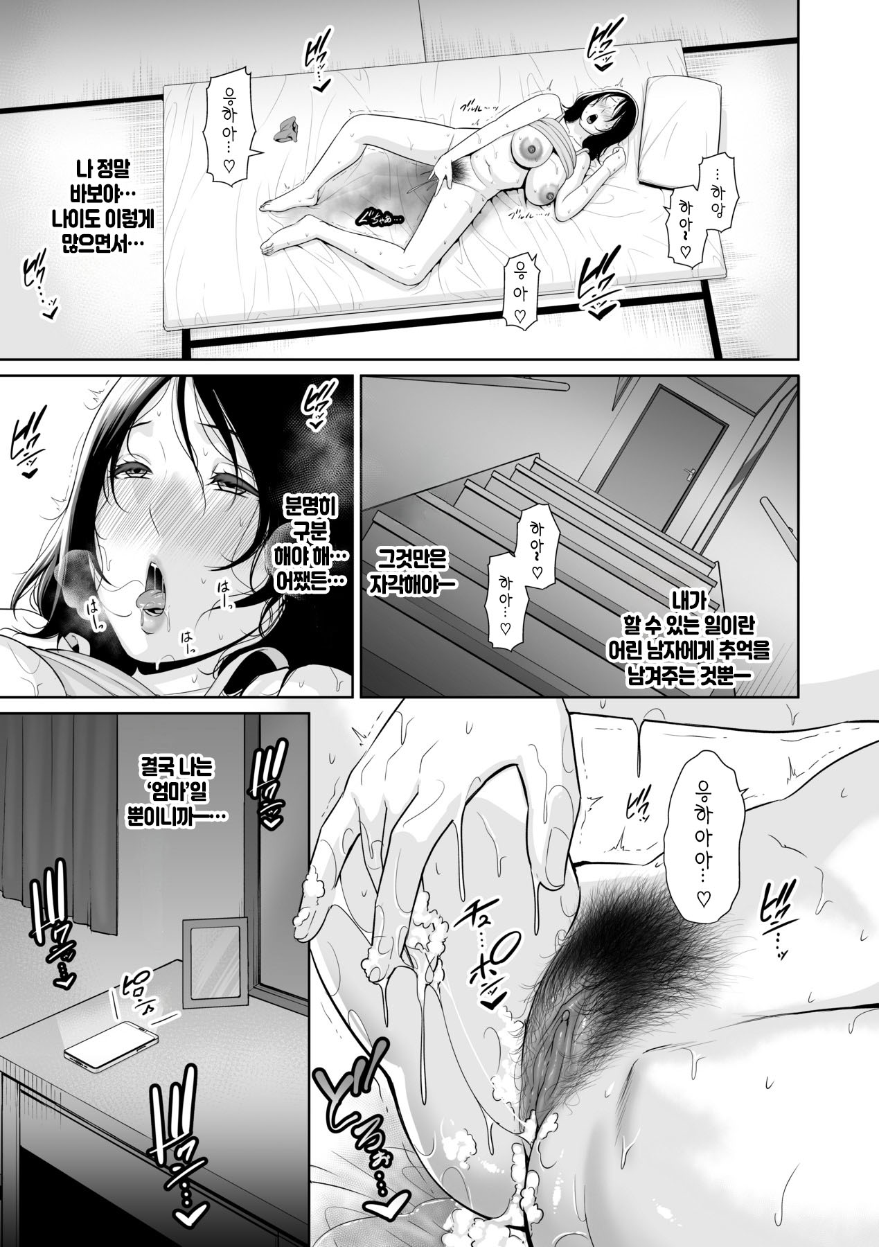 [gonza] Kotowarenai Haha - Mother who cannot refuse. | 거절을 못하는 엄마 [Korean] [팀 숙녀] [Decensored] [Digital] 이미지 번호 54