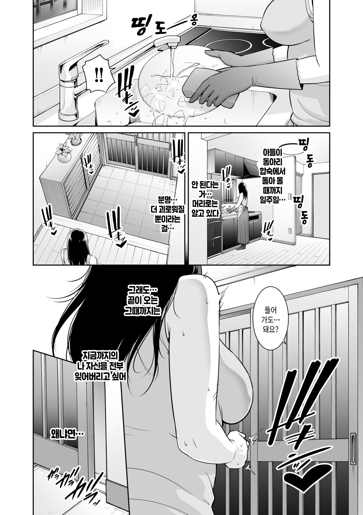 [gonza] Kotowarenai Haha - Mother who cannot refuse. | 거절을 못하는 엄마 [Korean] [팀 숙녀] [Decensored] [Digital] 이미지 번호 61