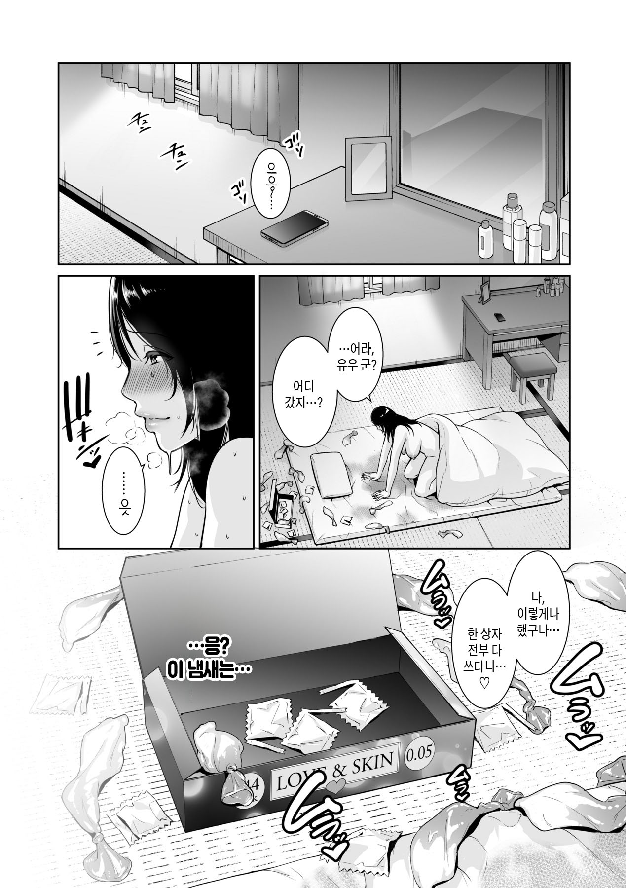 [gonza] Kotowarenai Haha - Mother who cannot refuse. | 거절을 못하는 엄마 [Korean] [팀 숙녀] [Decensored] [Digital] 이미지 번호 79