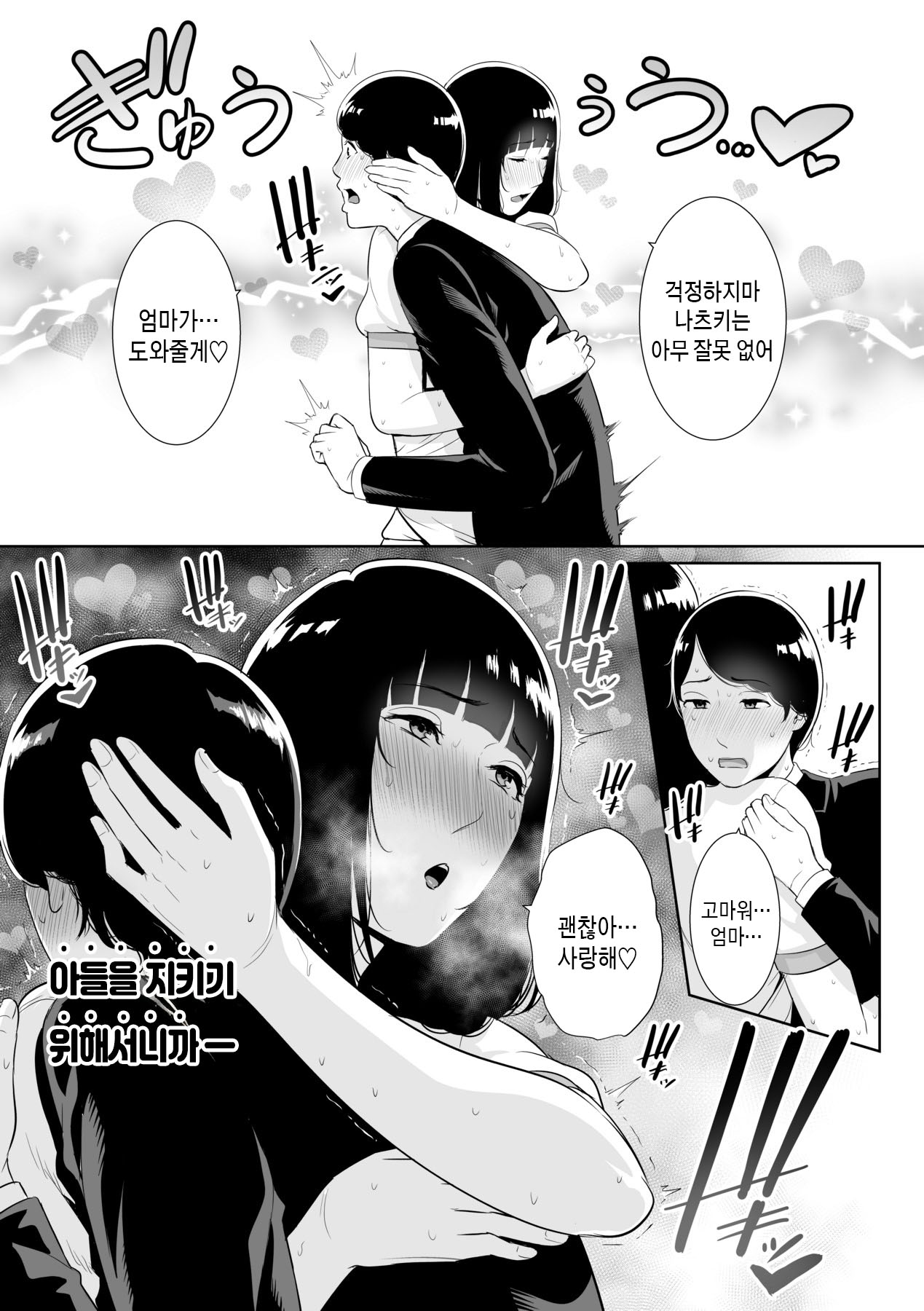 [gonza] Kotowarenai Haha - Mother who cannot refuse. | 거절을 못하는 엄마 [Korean] [팀 숙녀] [Decensored] [Digital] 이미지 번호 120