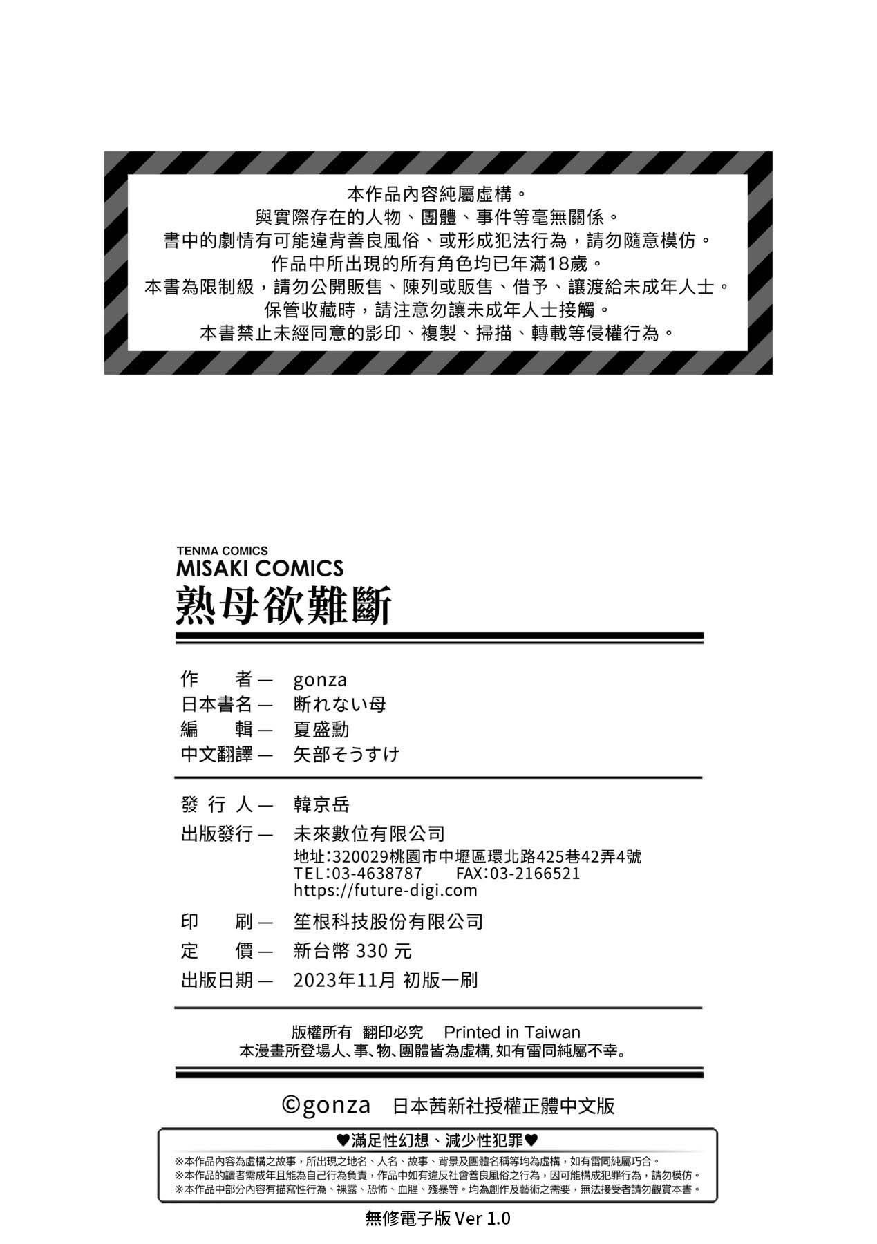 [gonza] Kotowarenai Haha - Mother who cannot refuse. | 거절을 못하는 엄마 [Korean] [팀 숙녀] [Decensored] [Digital] 이미지 번호 211