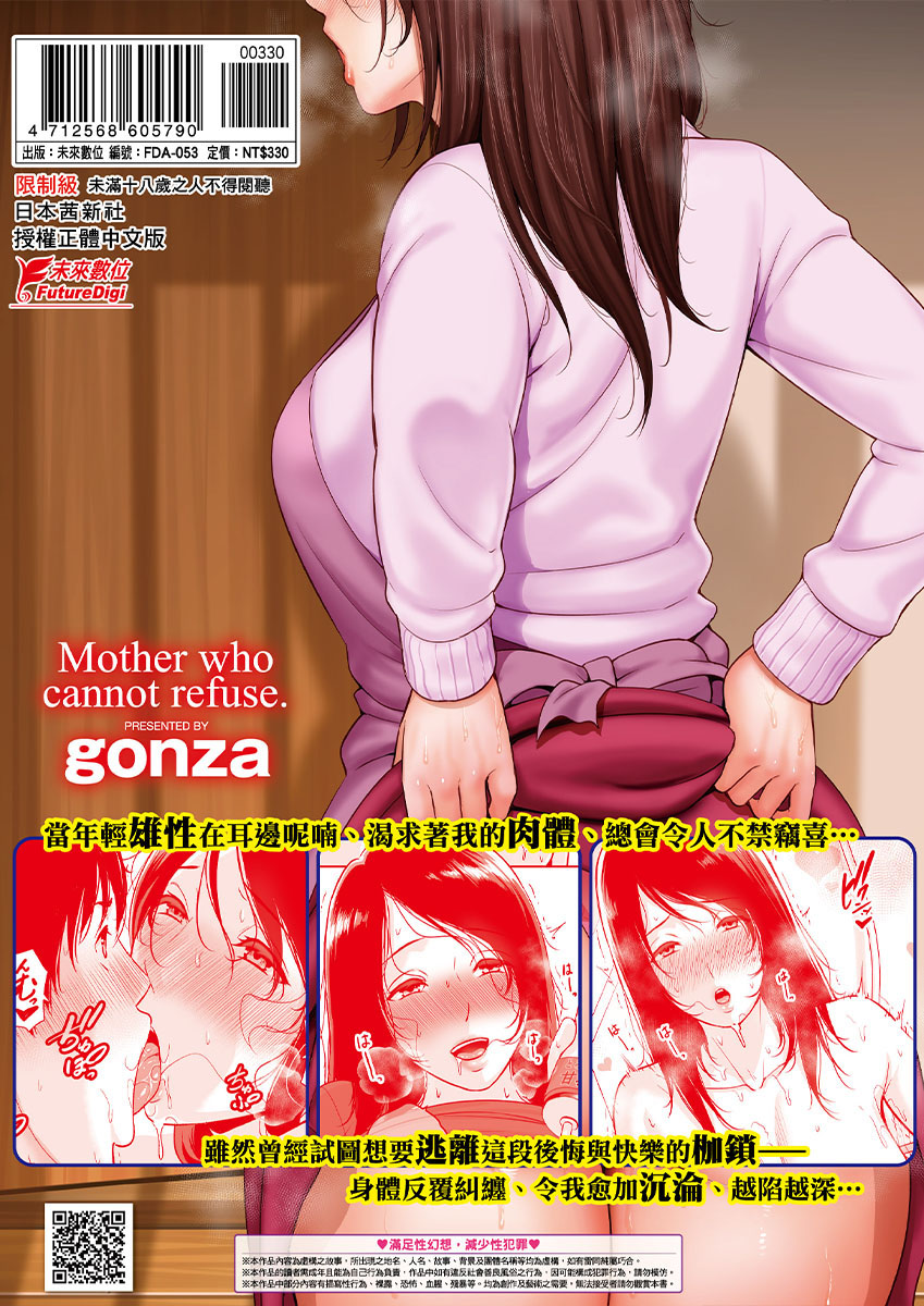 [gonza] Kotowarenai Haha - Mother who cannot refuse. | 거절을 못하는 엄마 [Korean] [팀 숙녀] [Decensored] [Digital] 이미지 번호 215