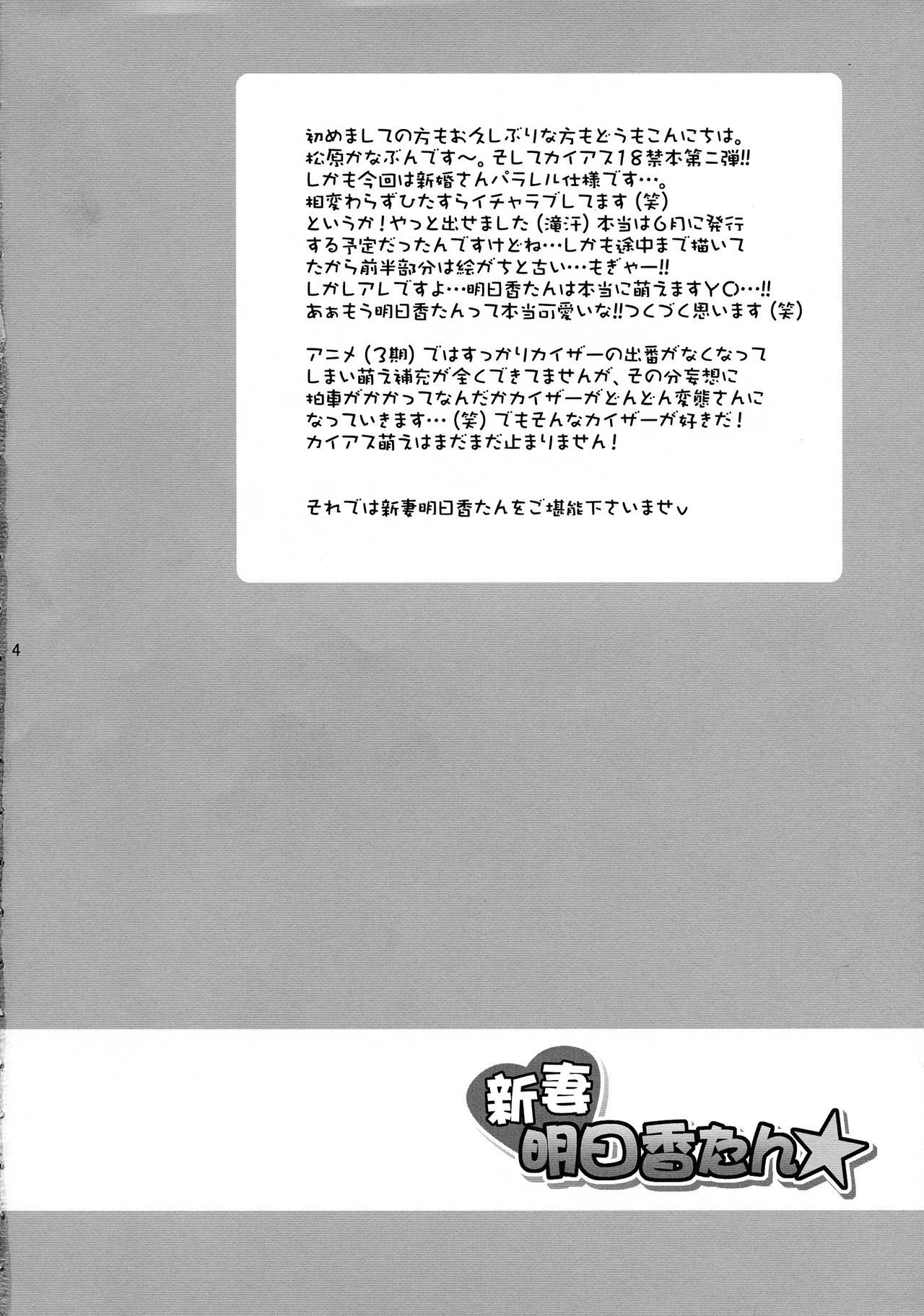 (C71) [Tai no Okashira (Matsubara Kanabun)] Niizuma Asuka-tan (Yu-Gi-Oh! GX) [Chinese] [不咕鸟汉化组] image number 4