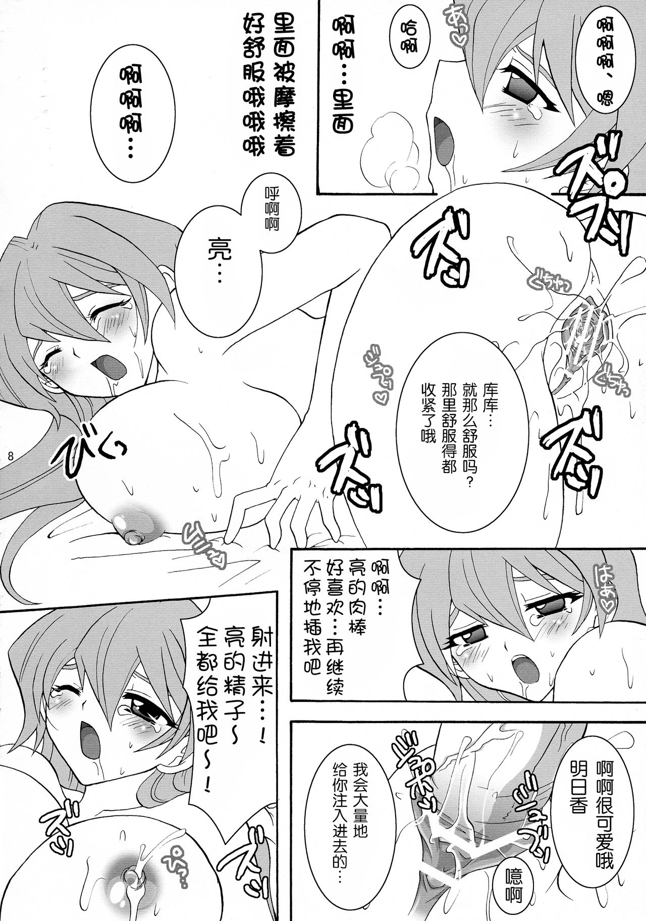 (C71) [Tai no Okashira (Matsubara Kanabun)] Niizuma Asuka-tan (Yu-Gi-Oh! GX) [Chinese] [不咕鸟汉化组] image number 8