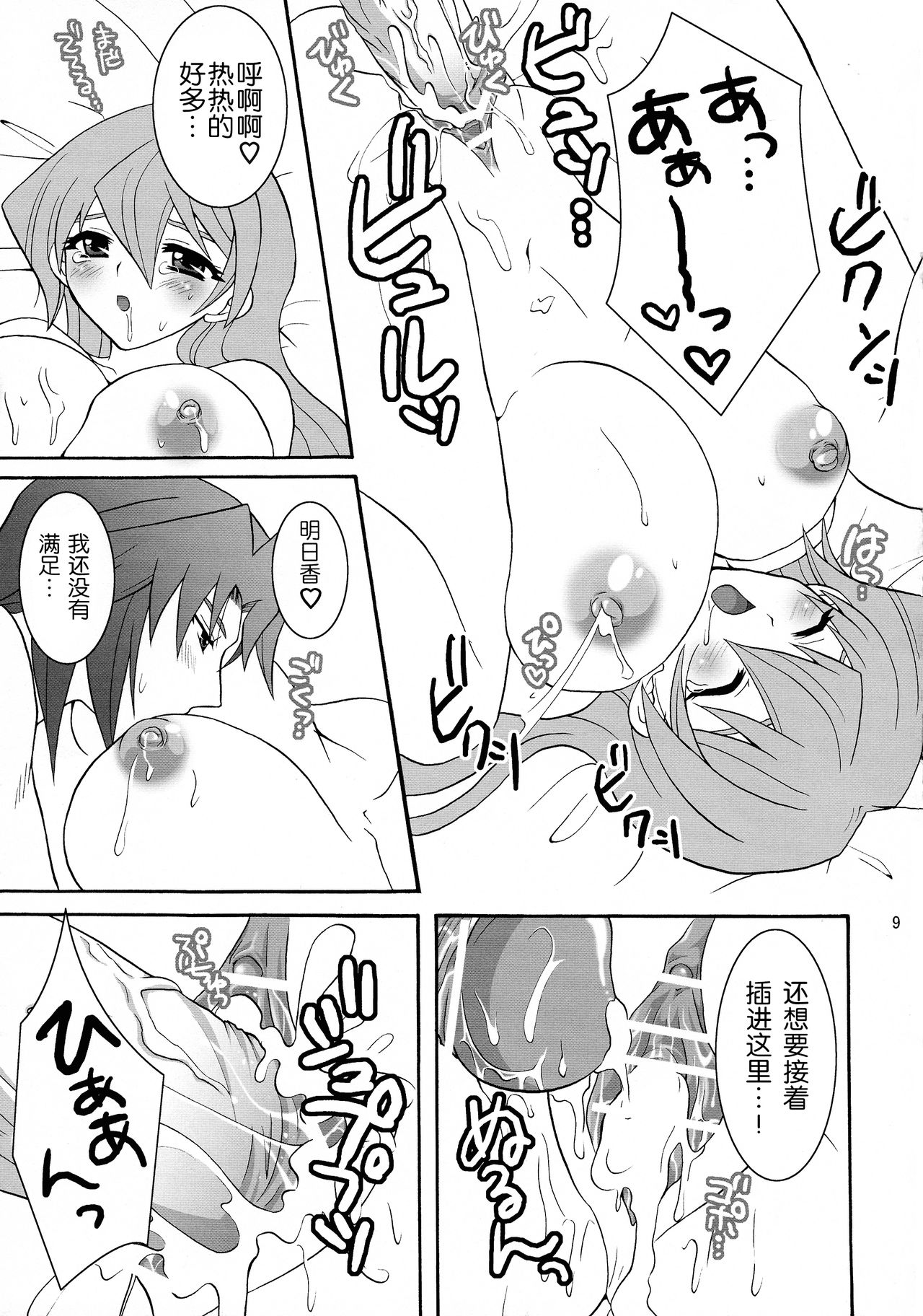 (C71) [Tai no Okashira (Matsubara Kanabun)] Niizuma Asuka-tan (Yu-Gi-Oh! GX) [Chinese] [不咕鸟汉化组] image number 9