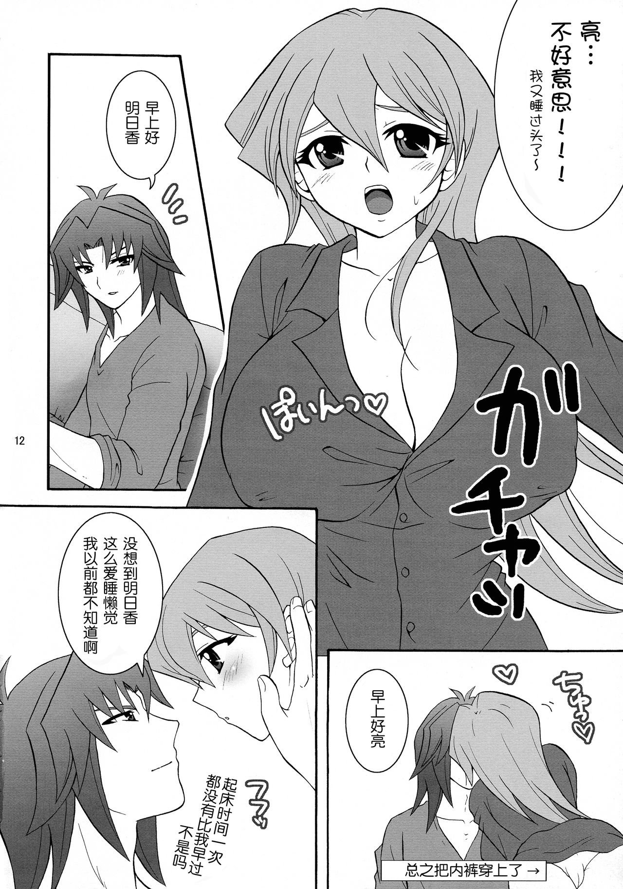 (C71) [Tai no Okashira (Matsubara Kanabun)] Niizuma Asuka-tan (Yu-Gi-Oh! GX) [Chinese] [不咕鸟汉化组] image number 12