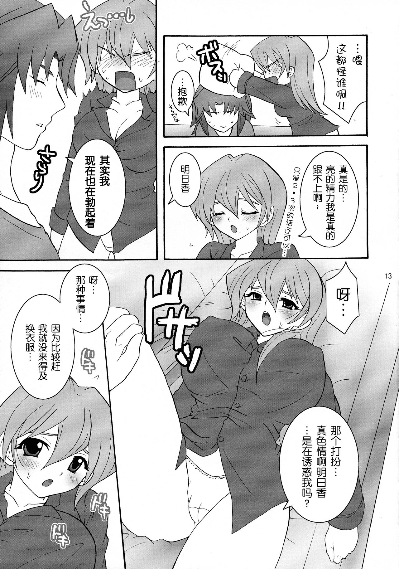 (C71) [Tai no Okashira (Matsubara Kanabun)] Niizuma Asuka-tan (Yu-Gi-Oh! GX) [Chinese] [不咕鸟汉化组] image number 13