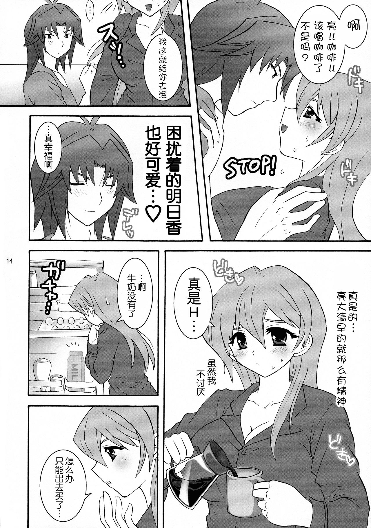 (C71) [Tai no Okashira (Matsubara Kanabun)] Niizuma Asuka-tan (Yu-Gi-Oh! GX) [Chinese] [不咕鸟汉化组] image number 14