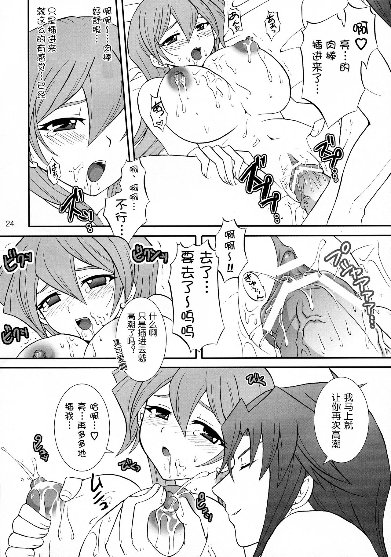 (C71) [Tai no Okashira (Matsubara Kanabun)] Niizuma Asuka-tan (Yu-Gi-Oh! GX) [Chinese] [不咕鸟汉化组] image number 24