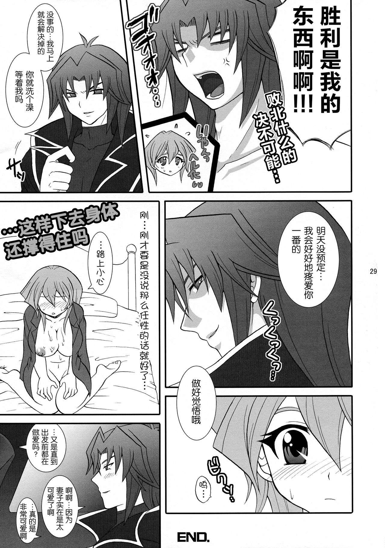 (C71) [Tai no Okashira (Matsubara Kanabun)] Niizuma Asuka-tan (Yu-Gi-Oh! GX) [Chinese] [不咕鸟汉化组] image number 29