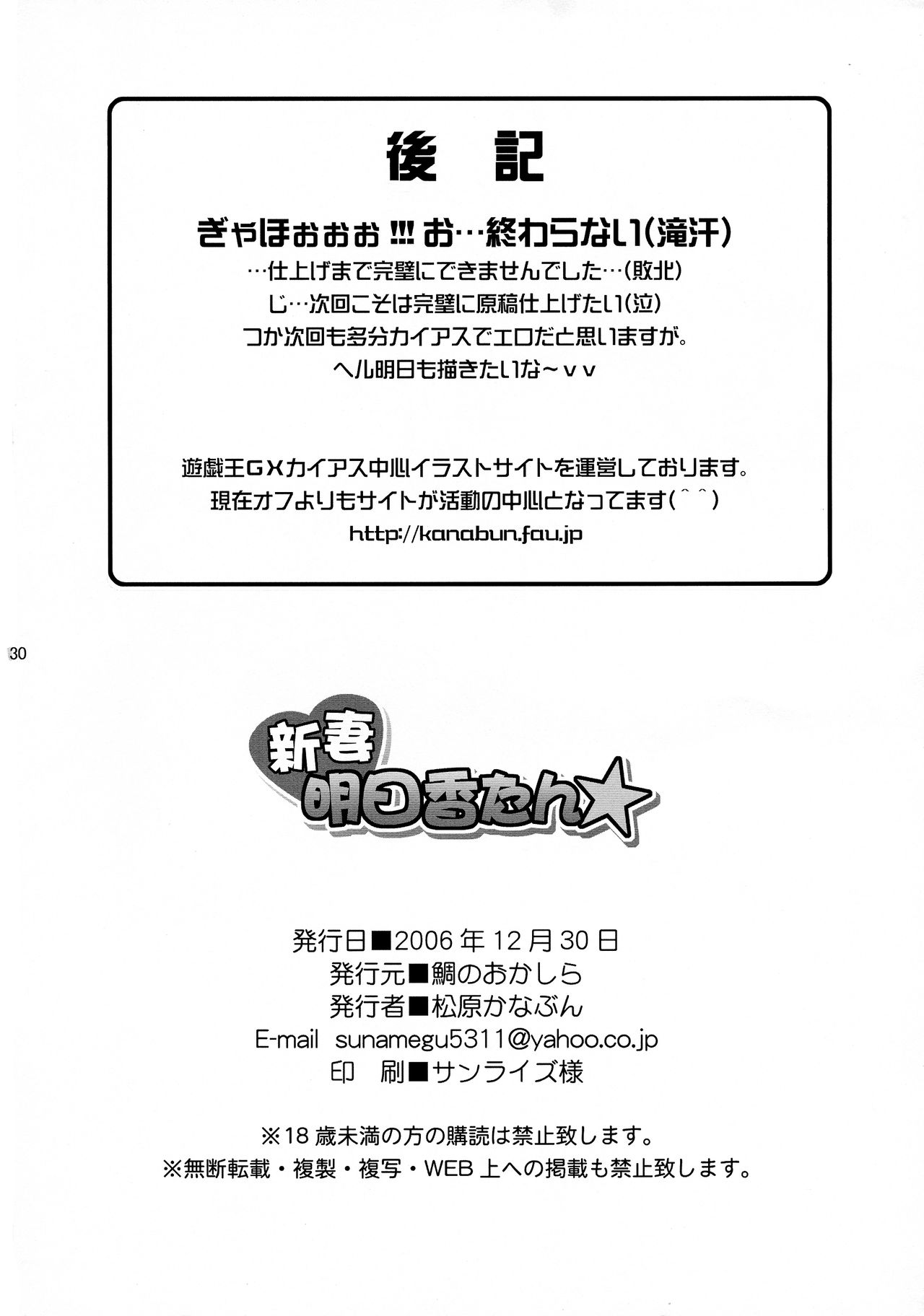 (C71) [Tai no Okashira (Matsubara Kanabun)] Niizuma Asuka-tan (Yu-Gi-Oh! GX) [Chinese] [不咕鸟汉化组] image number 30