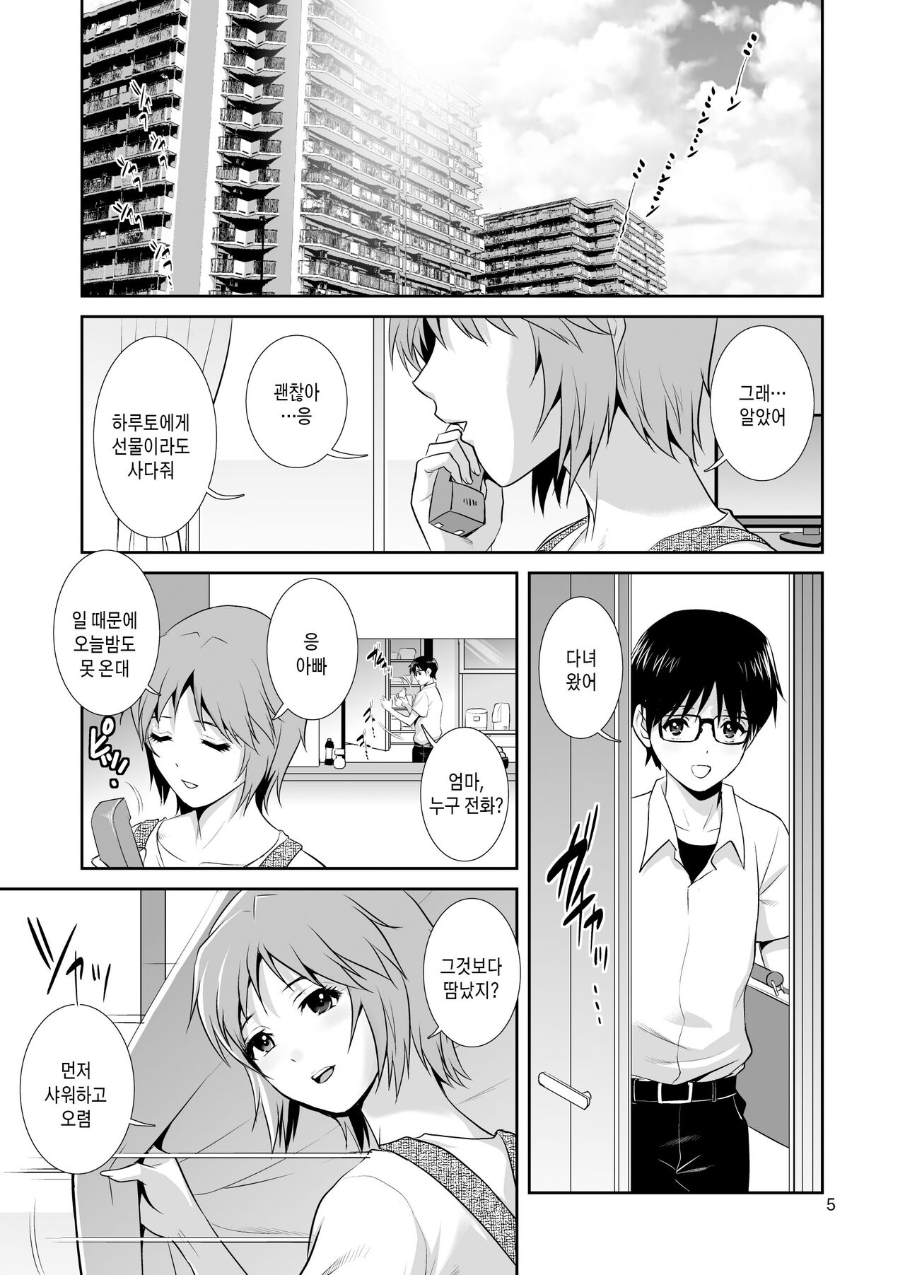 [Saigado] Mother-Bation [Korean] [팀 숙녀] [Digital] изображение № 4