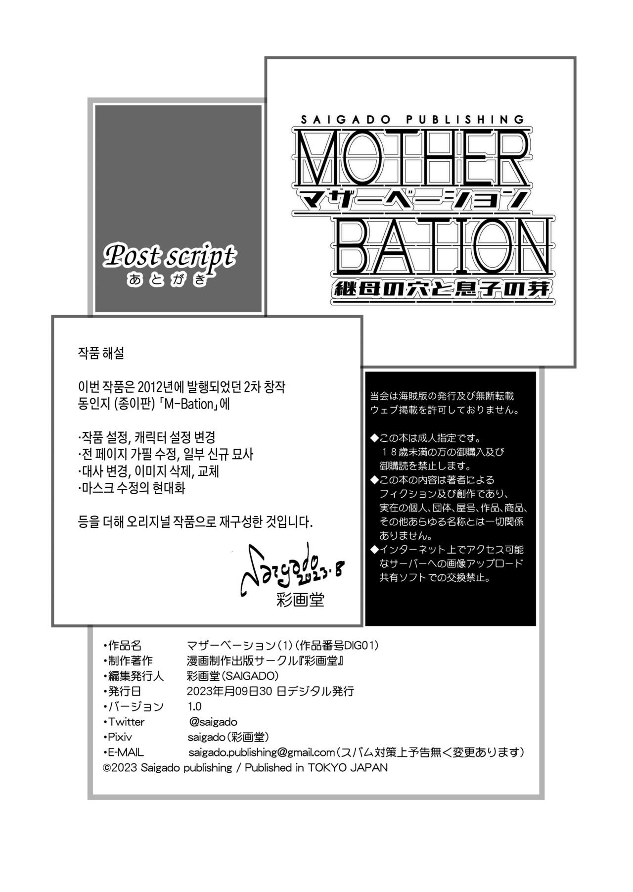 [Saigado] Mother-Bation [Korean] [팀 숙녀] [Digital] изображение № 31