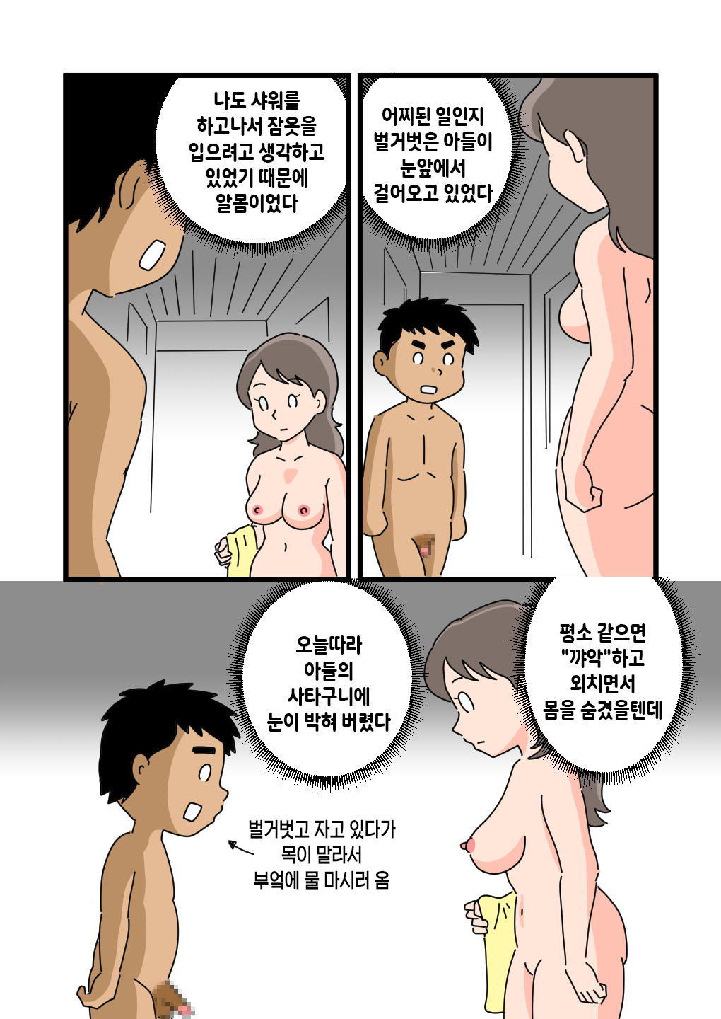 [Kurozume Fuuta] Shizue Mama ga Musuko no Ookina Mono o Mite Shimatte kara | 엄마 시즈에가 아들의 큰 물건을 보고 난 후부터 [Korean] [팀 숙녀] изображение № 7