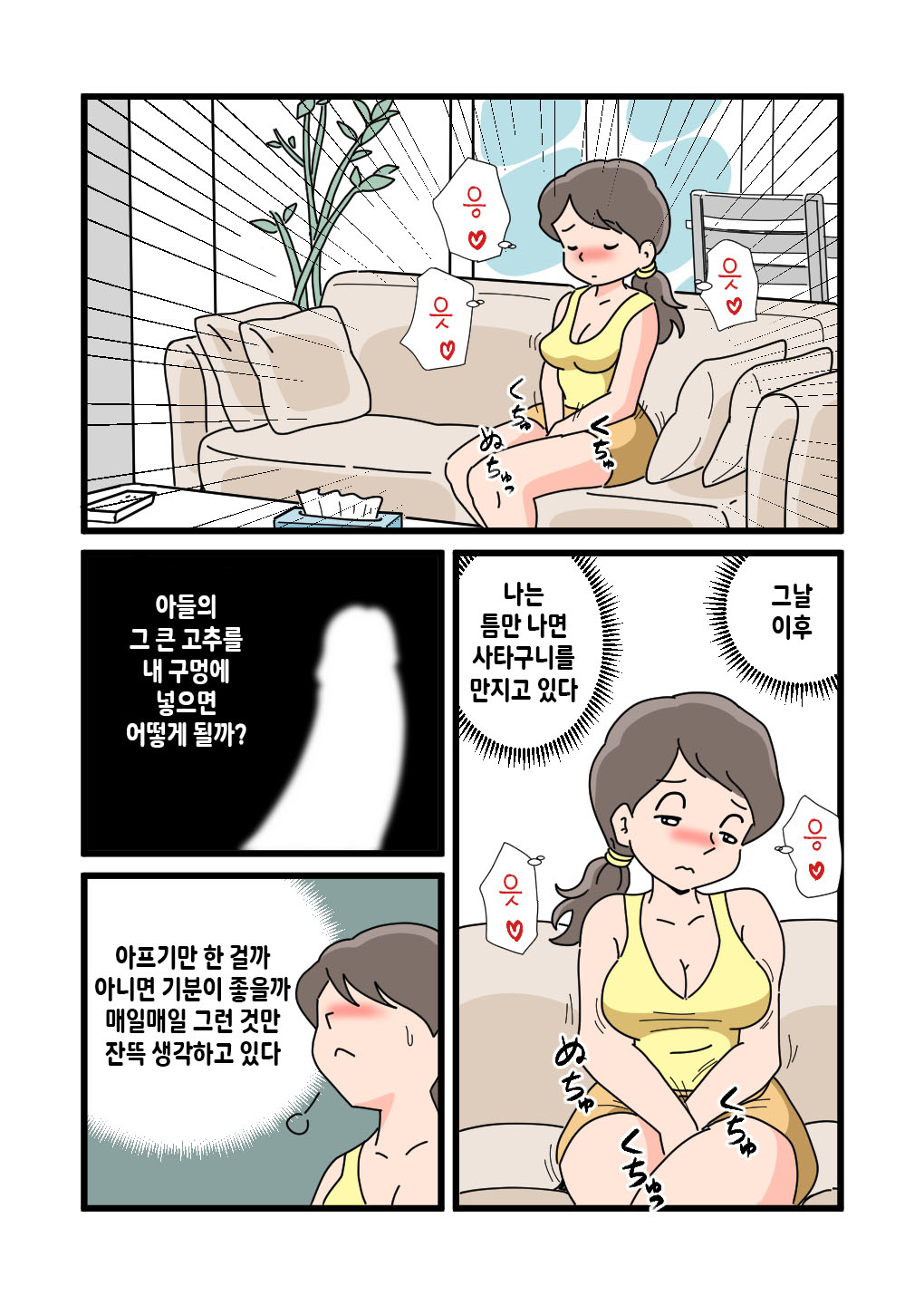 [Kurozume Fuuta] Shizue Mama ga Musuko no Ookina Mono o Mite Shimatte kara | 엄마 시즈에가 아들의 큰 물건을 보고 난 후부터 [Korean] [팀 숙녀] изображение № 10