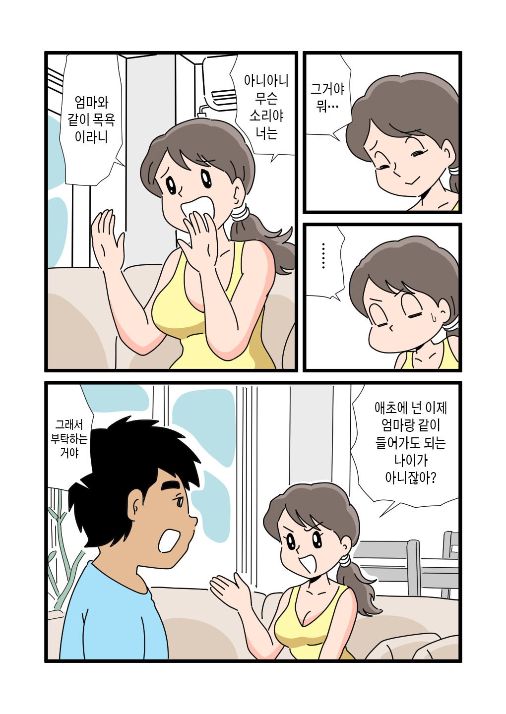 [Kurozume Fuuta] Shizue Mama ga Musuko no Ookina Mono o Mite Shimatte kara | 엄마 시즈에가 아들의 큰 물건을 보고 난 후부터 [Korean] [팀 숙녀] изображение № 12