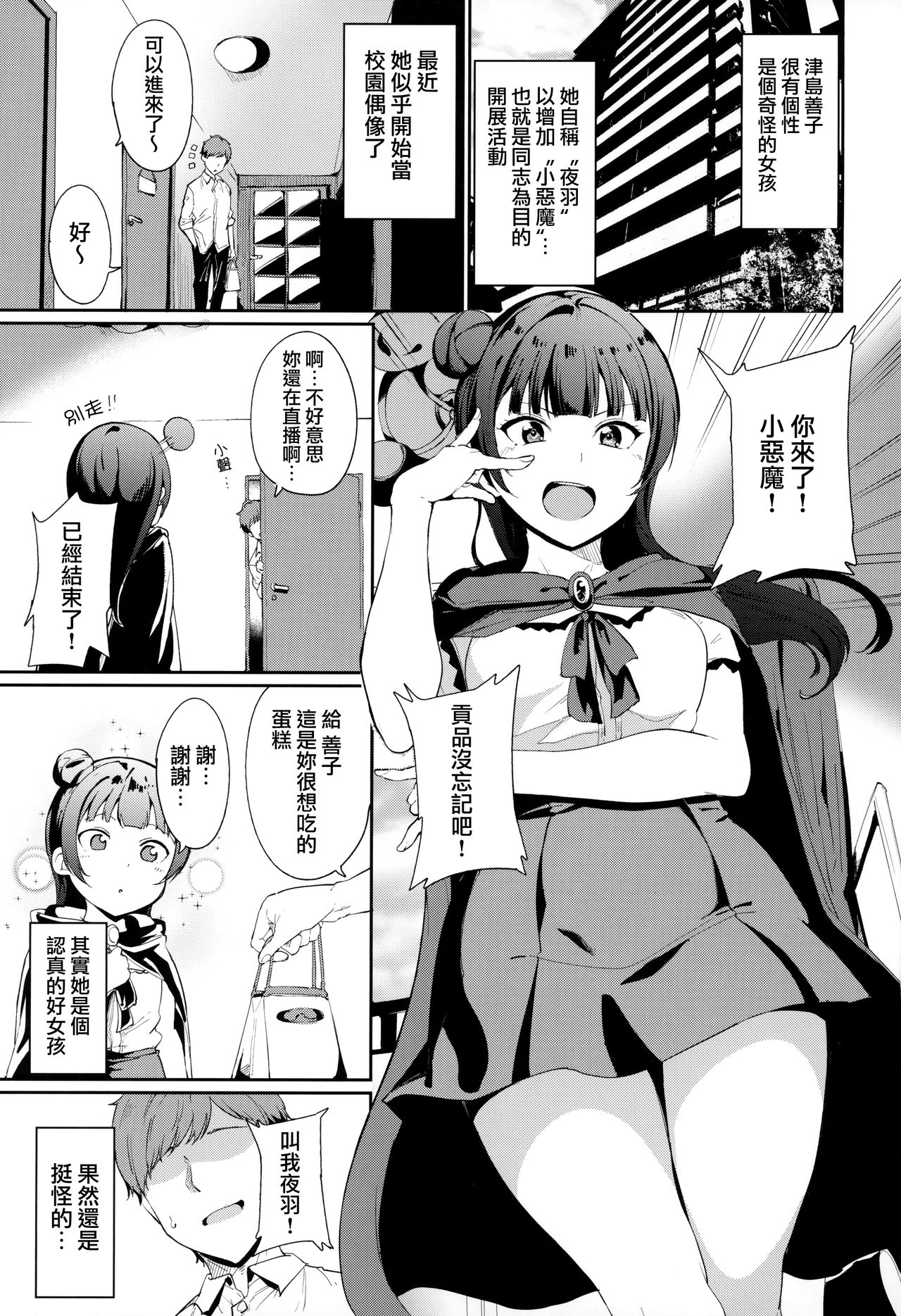 (COMIC1☆16) [Ringoya (Alp)] Tsushima no Kyuujitsu (Love Live! Sunshine!!) [Chinese] [無邪気漢化組] image number 2